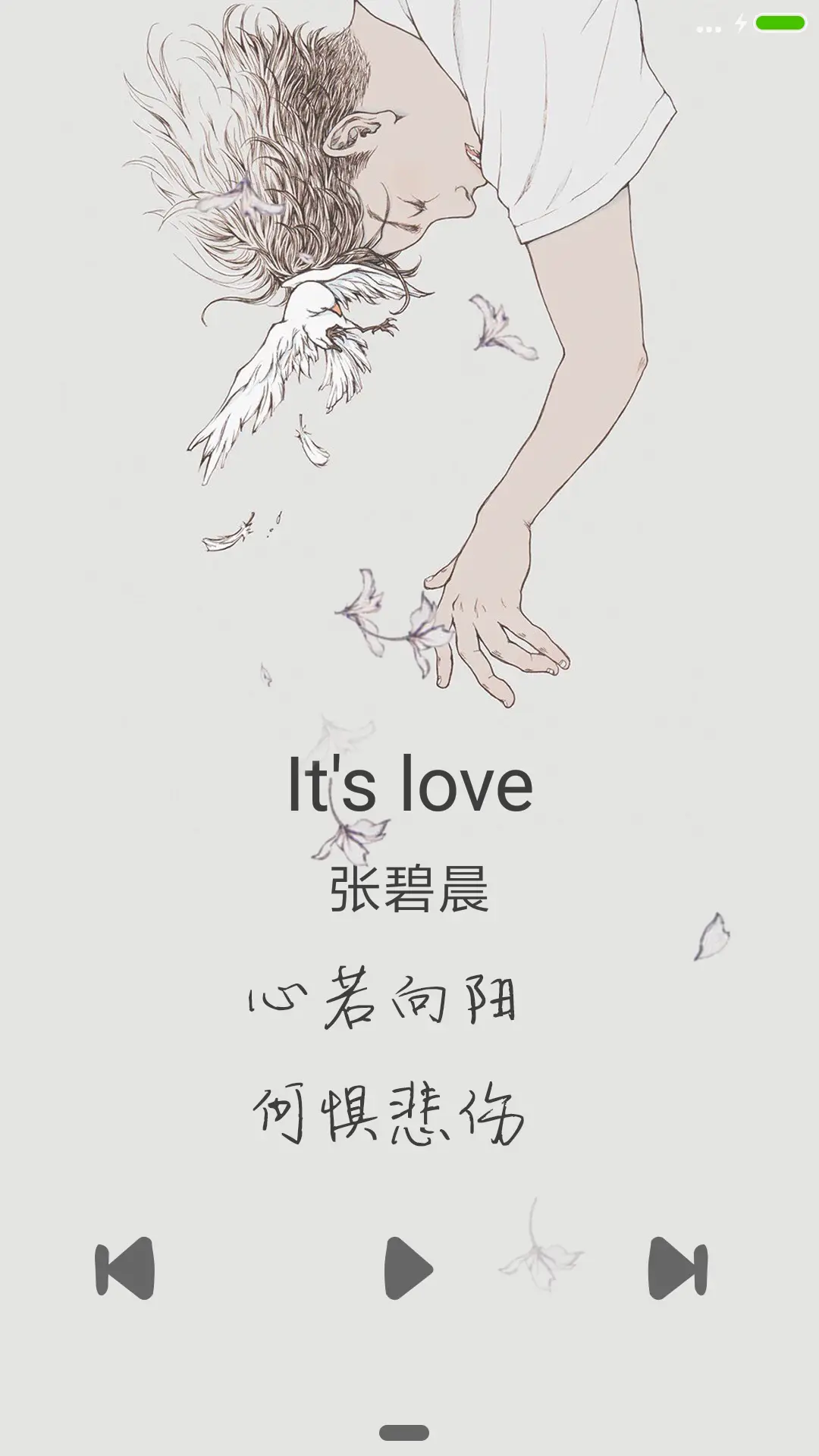 心若向阳，何惧悲伤 - Screenshot 2