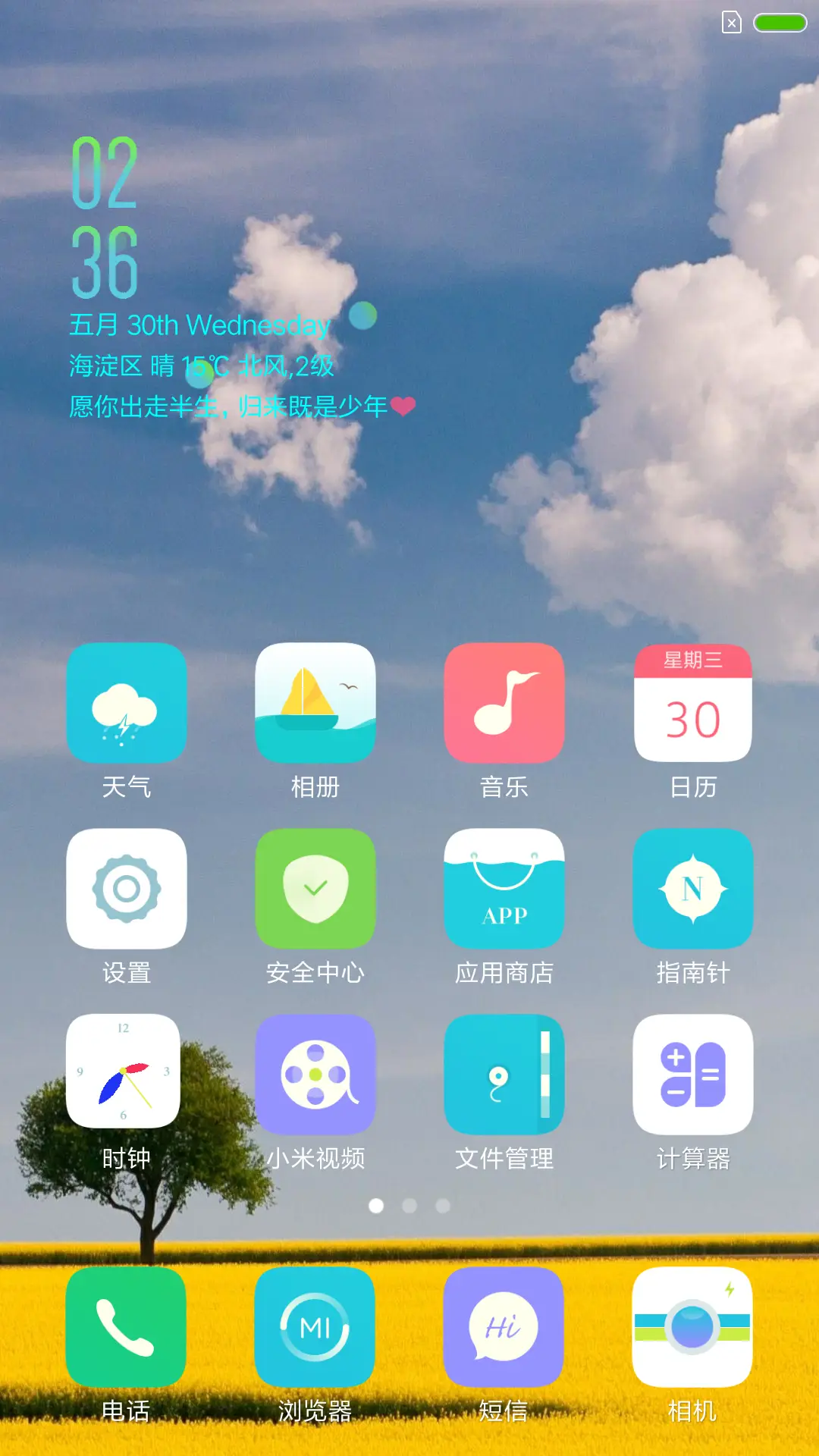 那年夏天的你和我 - Screenshot 2