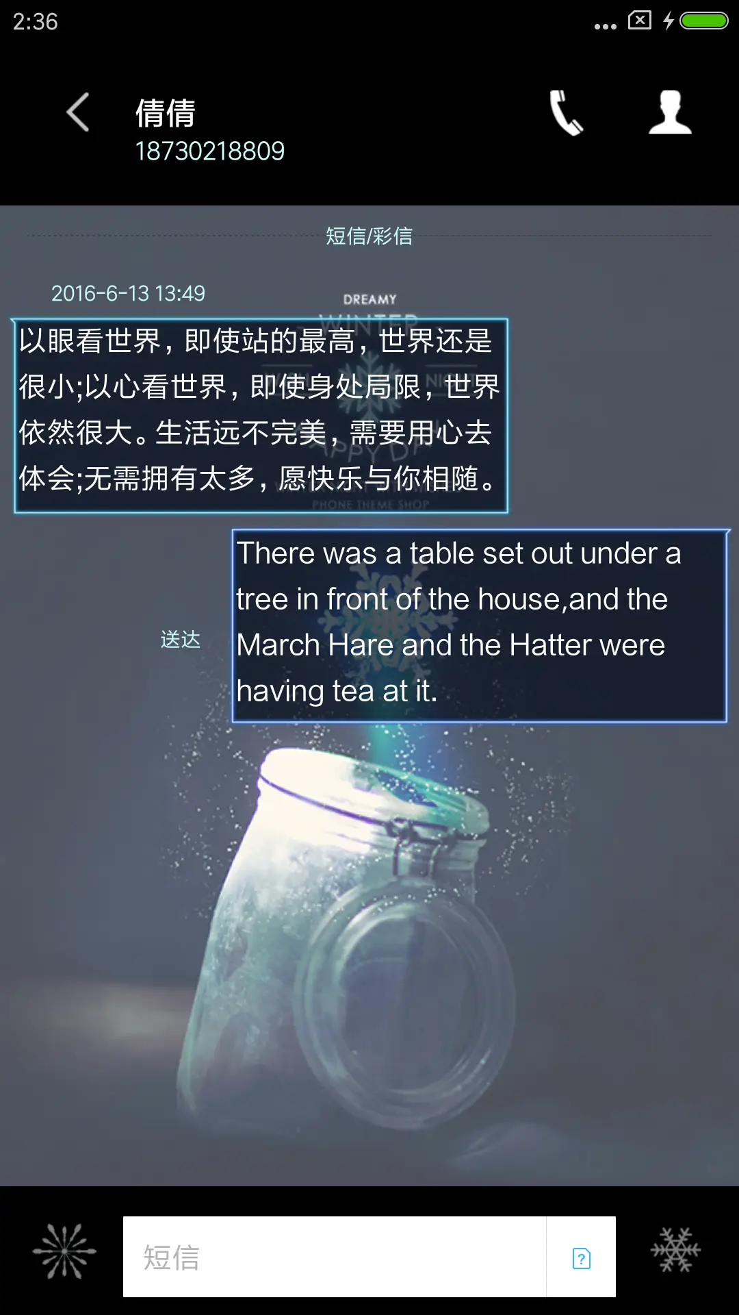 雪之密语 - Screenshot 8