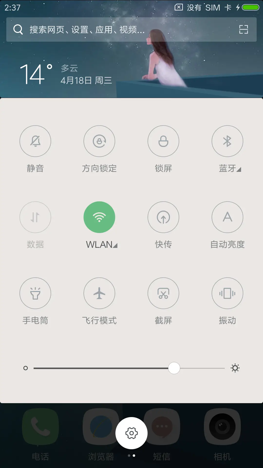 语夜星空 - Screenshot 5