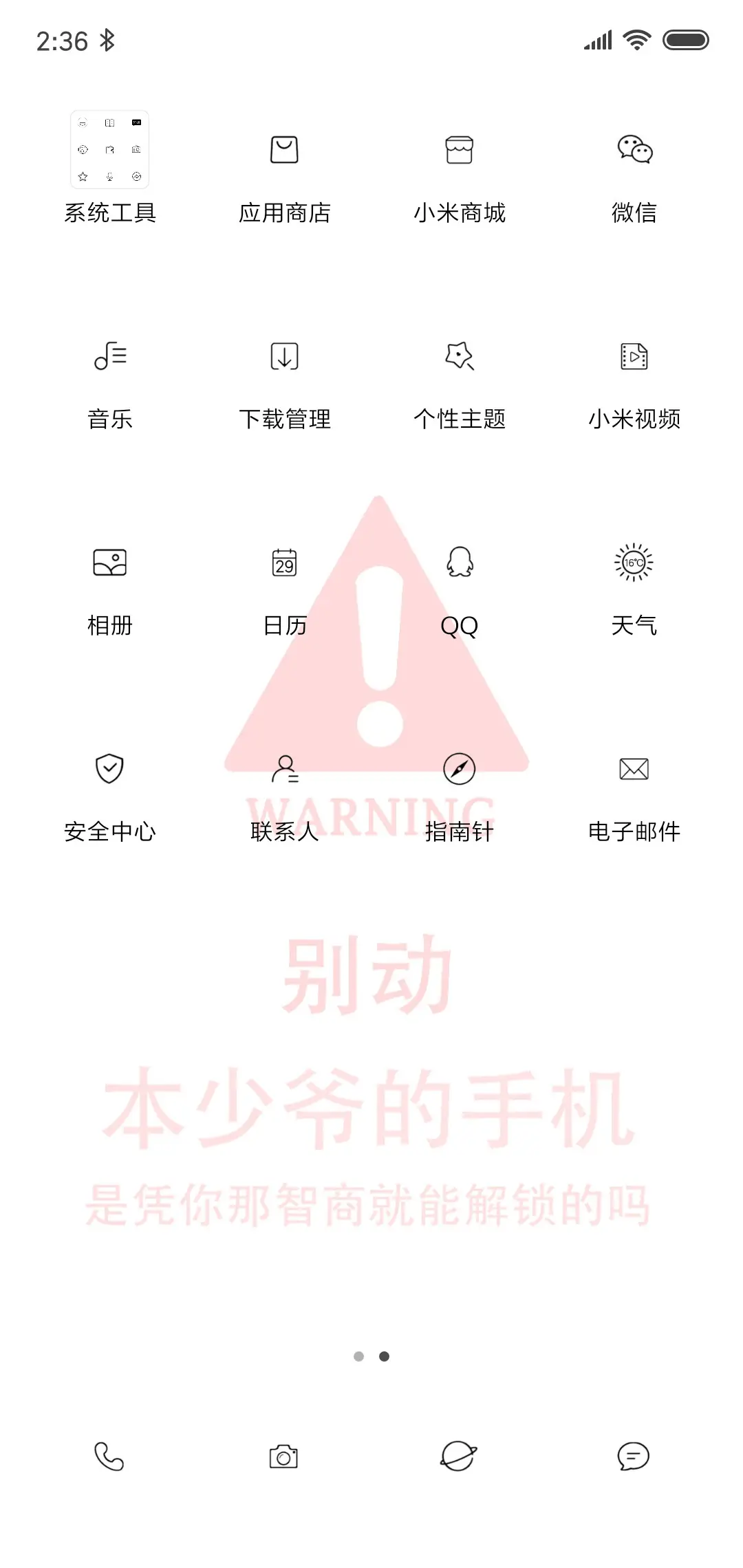 你别动少爷手机 - Screenshot 3