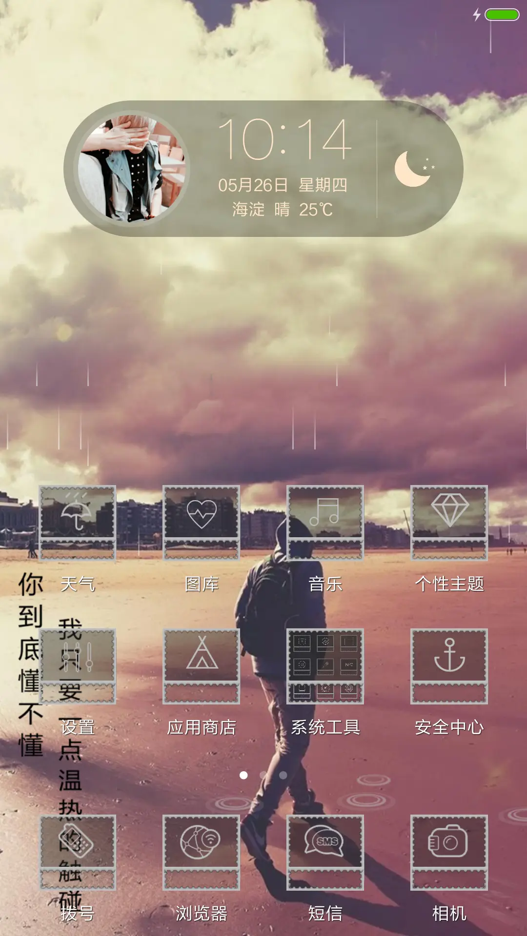 来匆匆去匆匆 - Screenshot 2