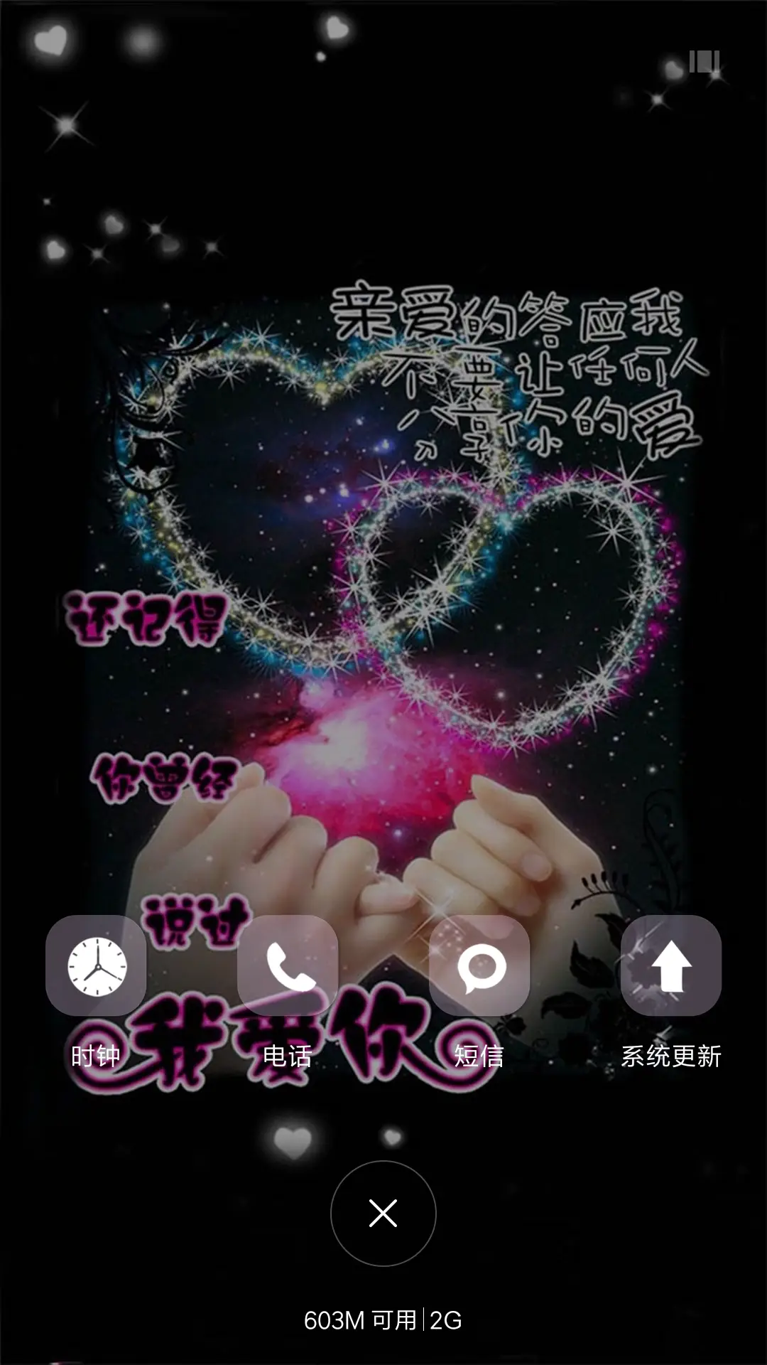 爱，要一辈子4D动态锁屏流星雨滴充电） - Screenshot 4