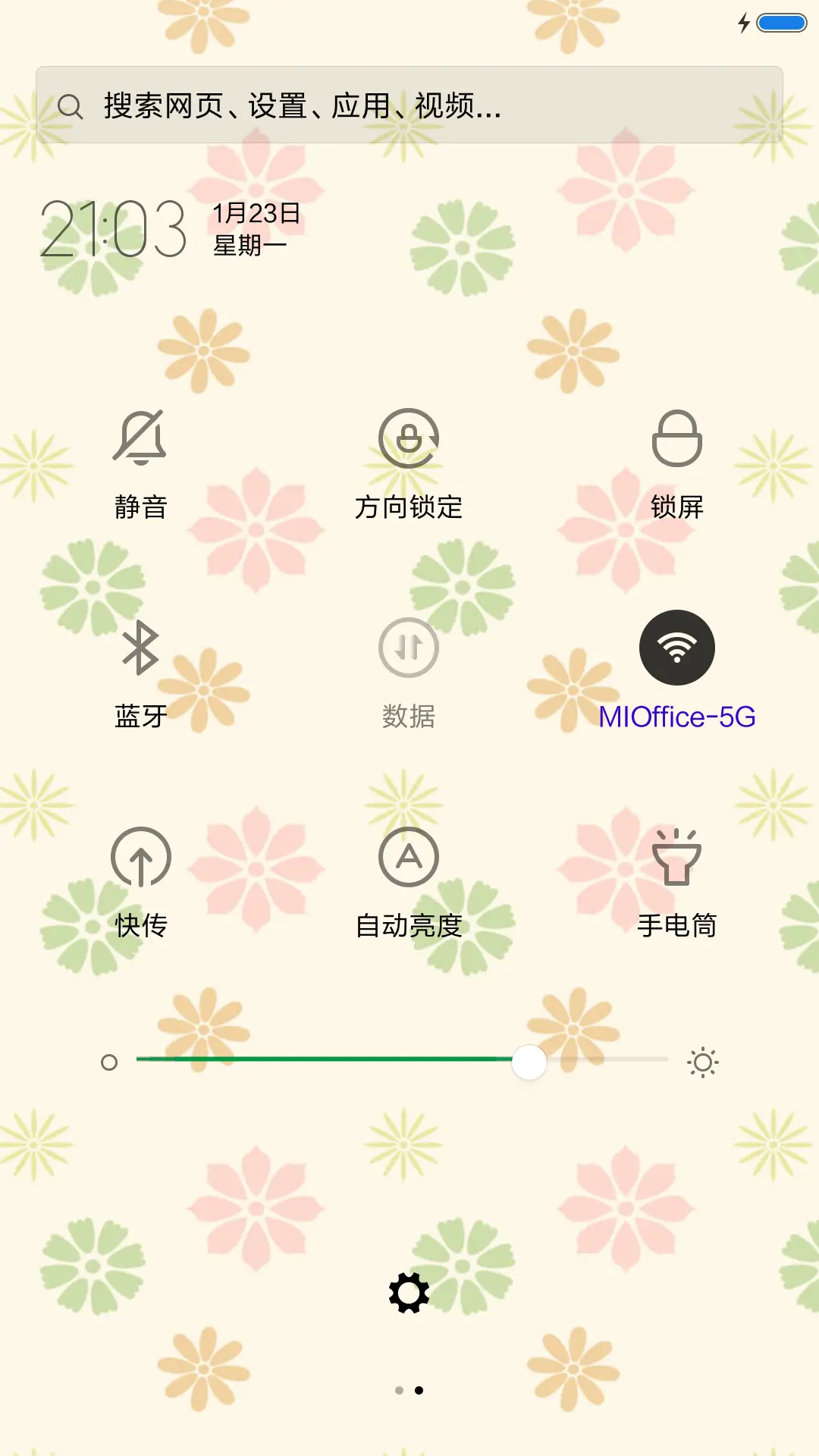 小清新 - Screenshot 5