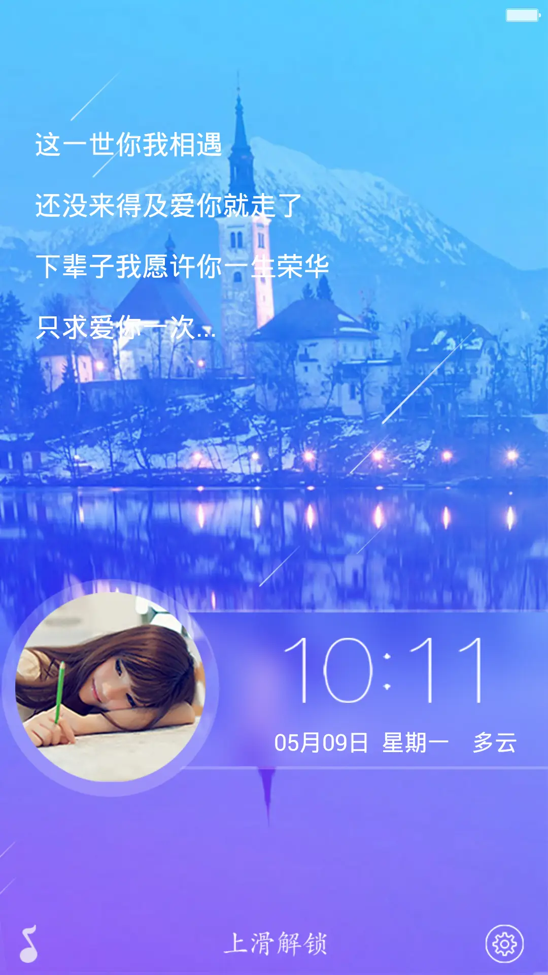 （流星雨+重力感应）暮色 标准版【好评返现+自定义文字头像】 - Screenshot 1