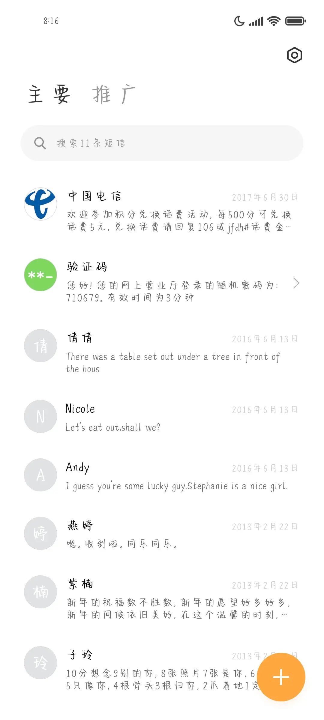像我这么优秀的人 - Screenshot 2