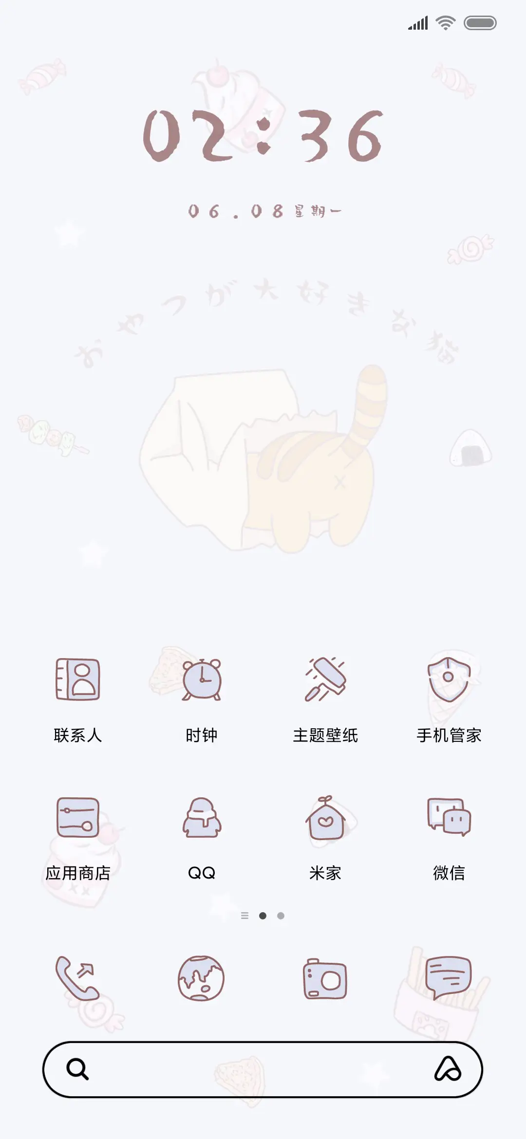 甜甜零食猫 - Screenshot 2