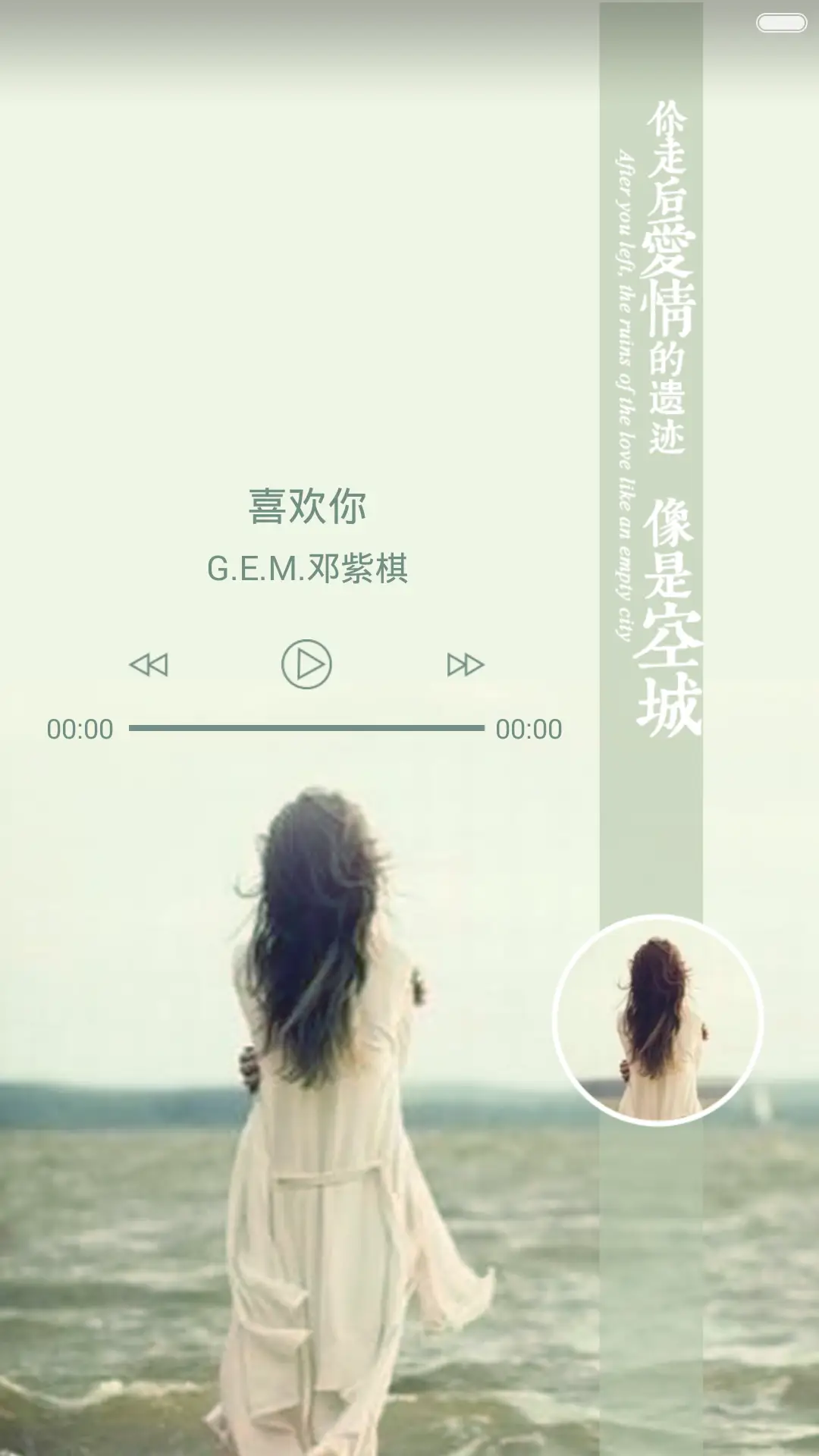 不打扰是我的温柔 - Screenshot 3