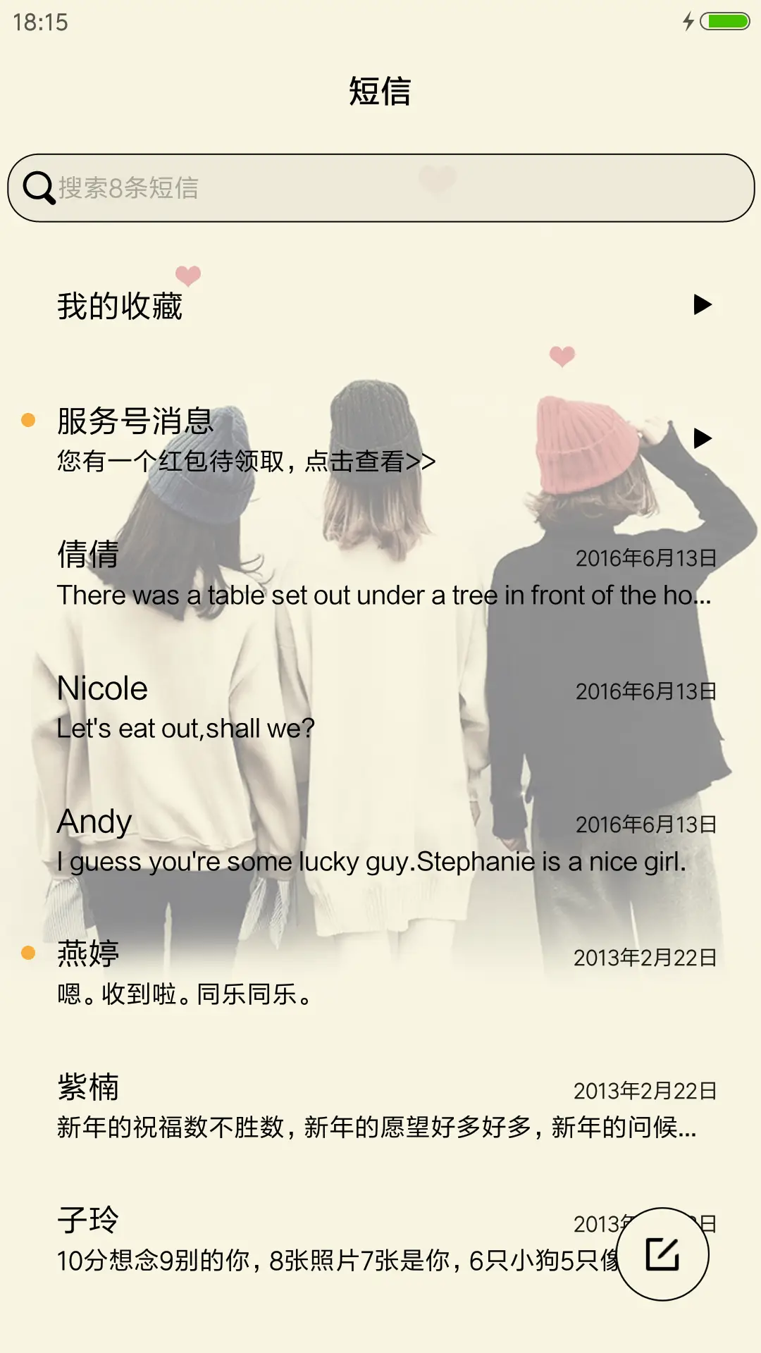 好闺蜜一辈子 - Screenshot 7