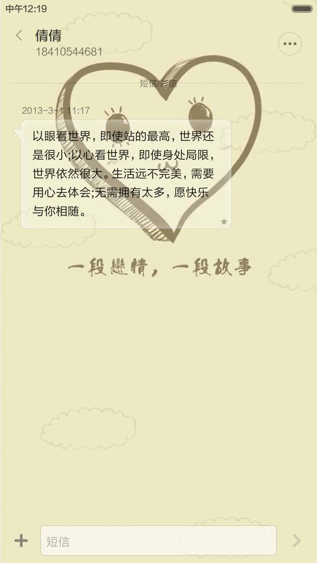 小爱情 - Screenshot 8