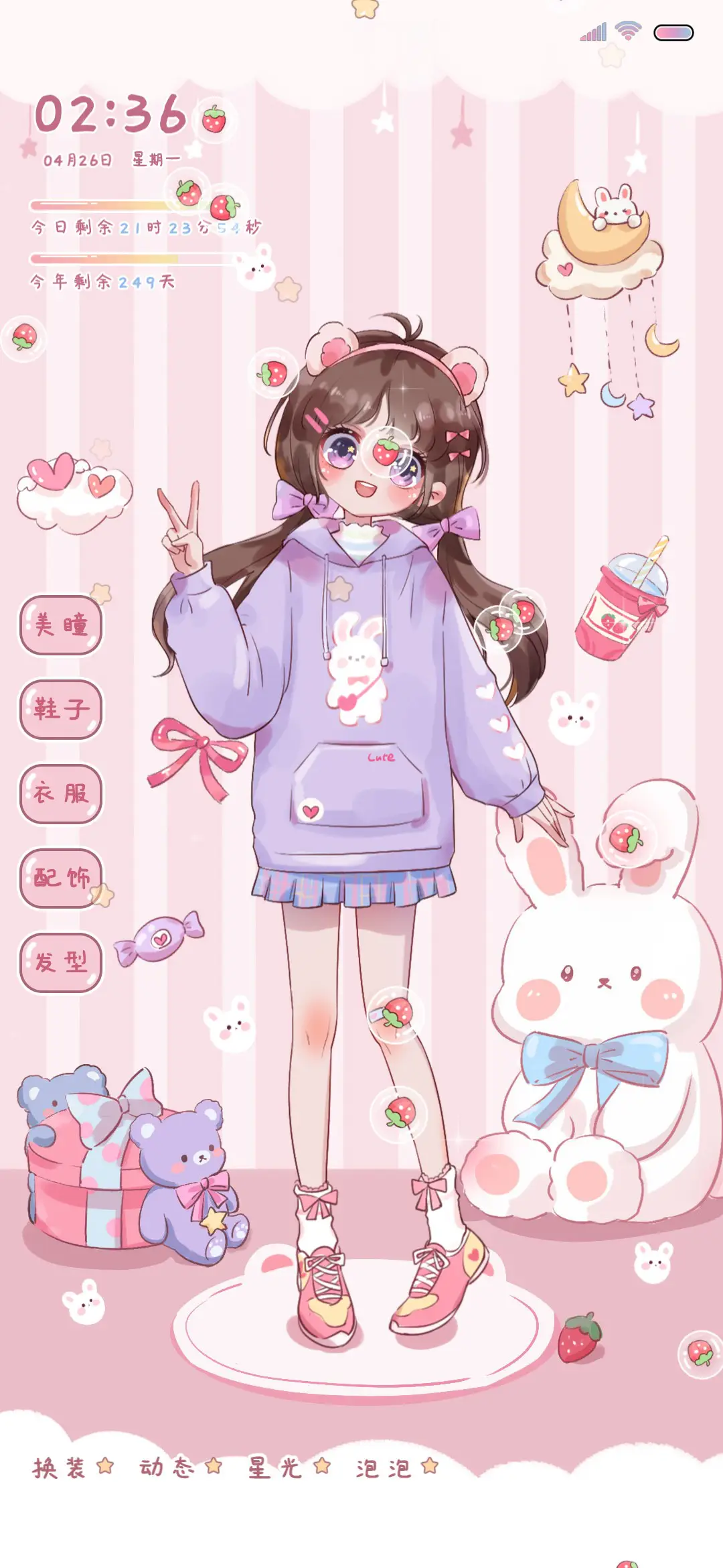可爱限定 少女换装