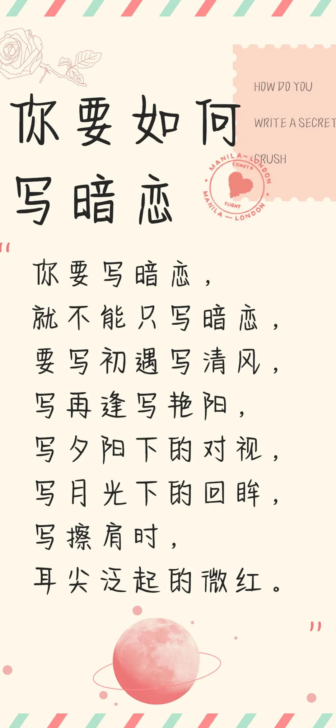 你要如何写暗恋 - Screenshot 1