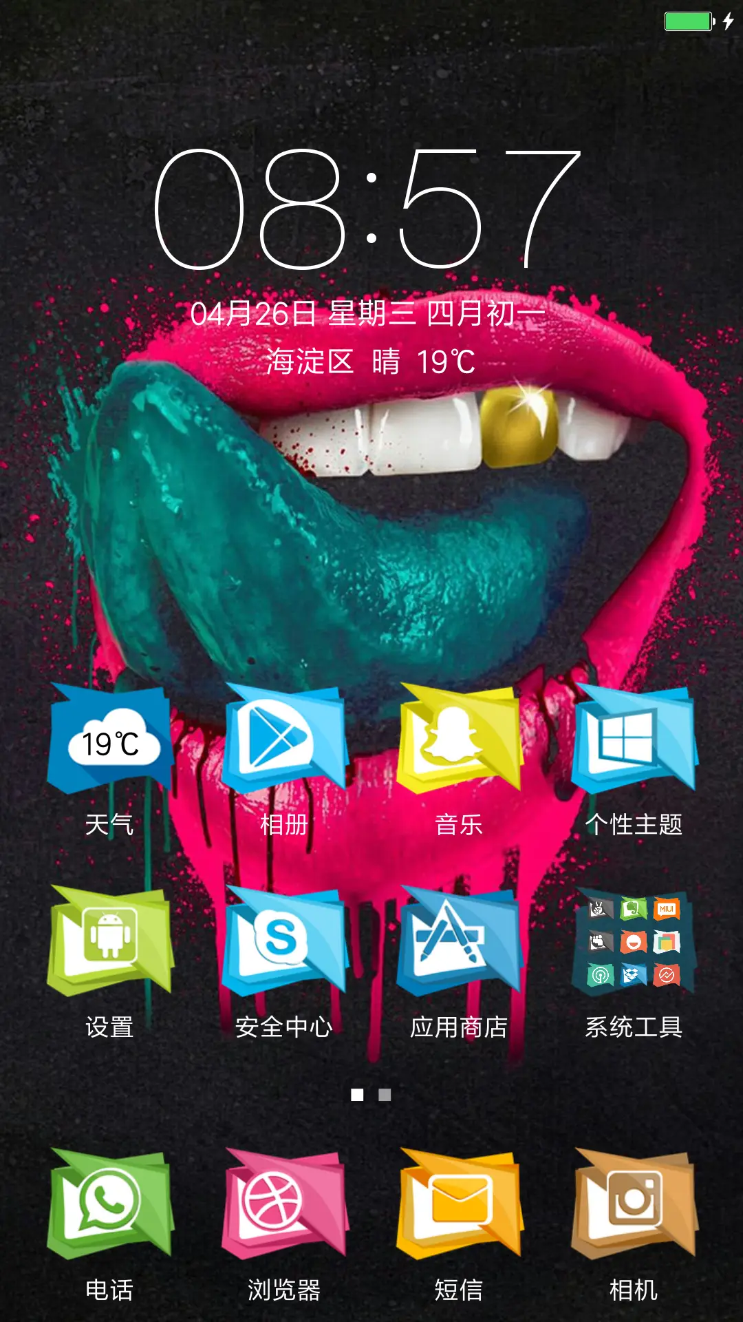 最新大嘴巴 - Screenshot 2