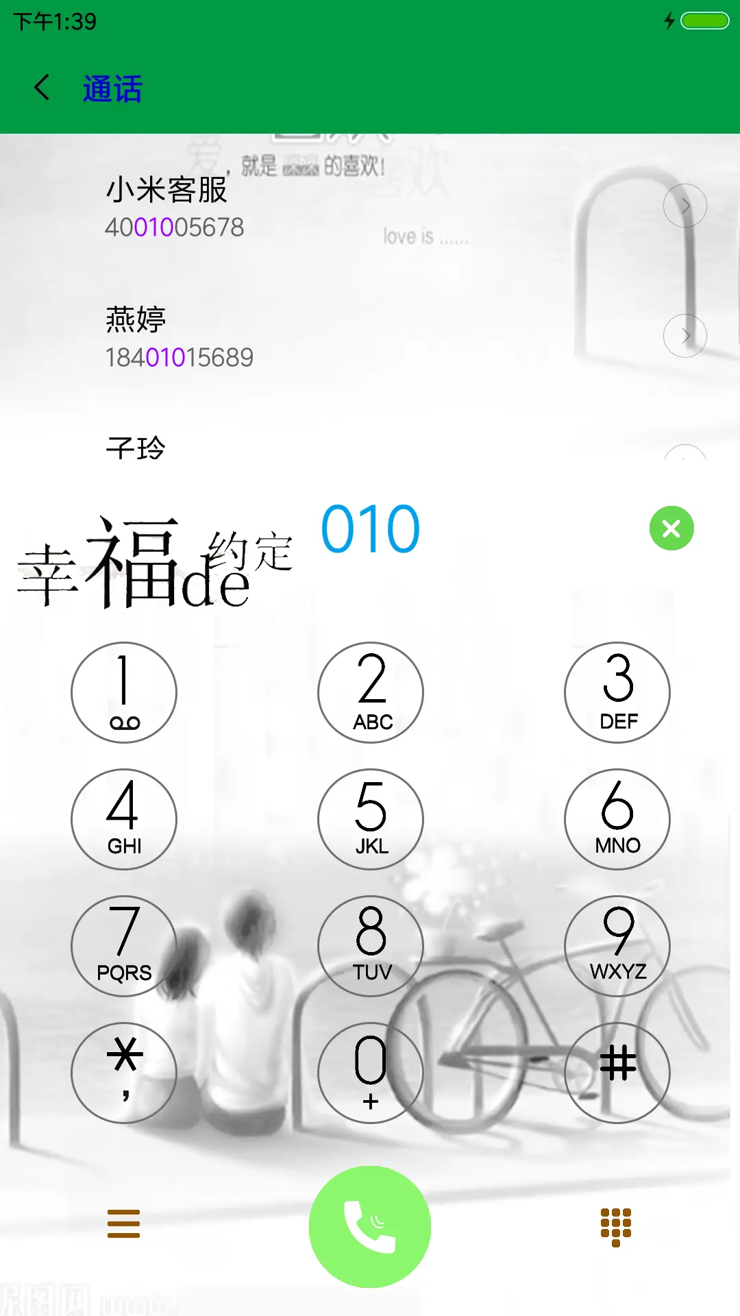 幸福的约定 - Screenshot 6