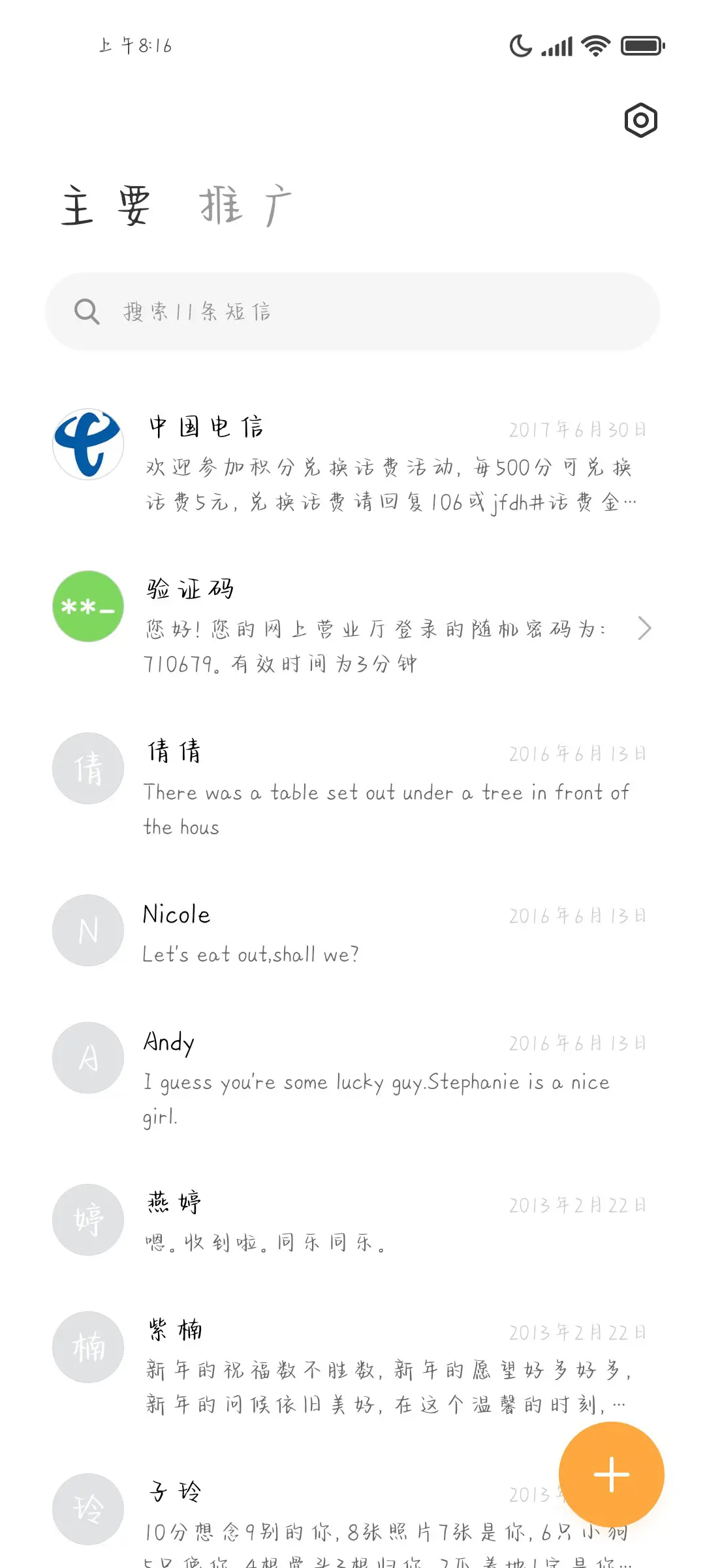 是梦想就会发光 - Screenshot 3
