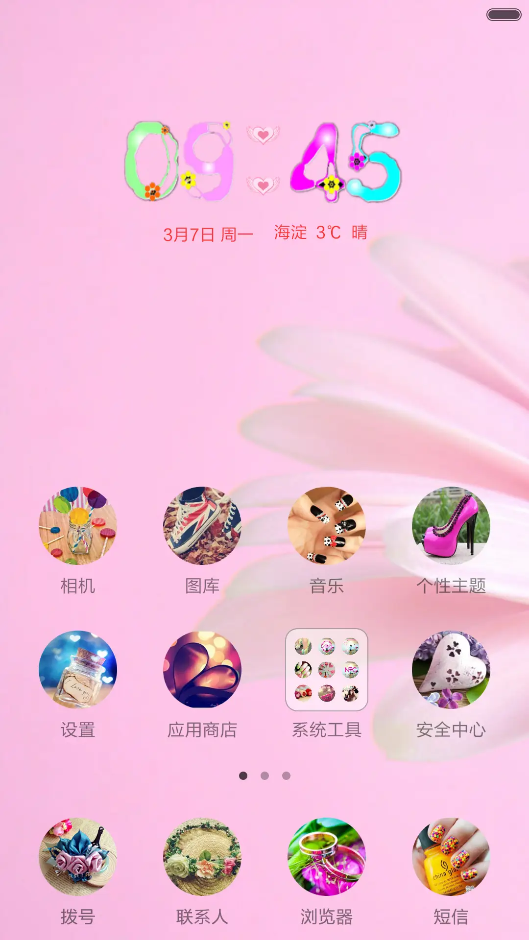 粉色花朵 - Screenshot 2