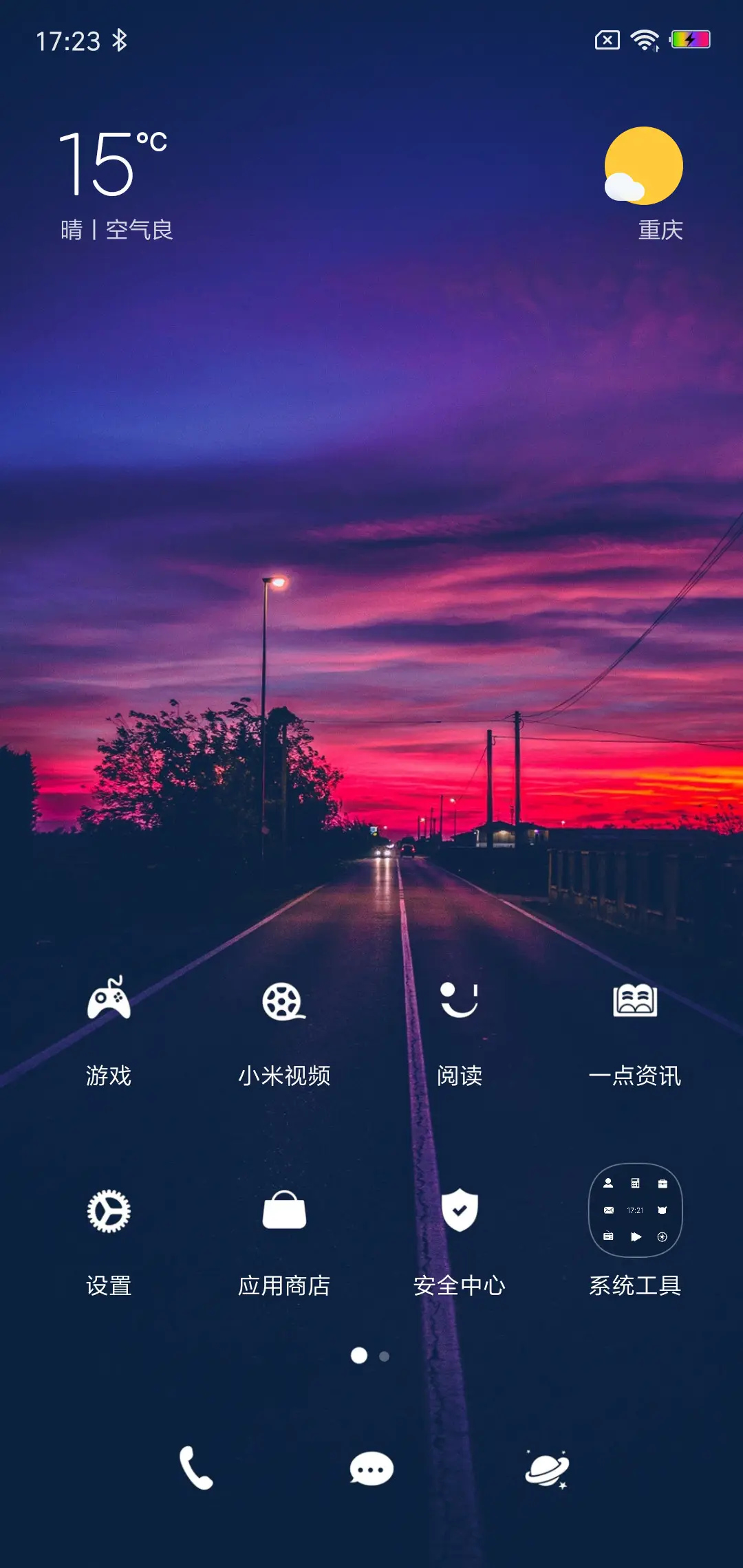 黄昏 - Screenshot 2