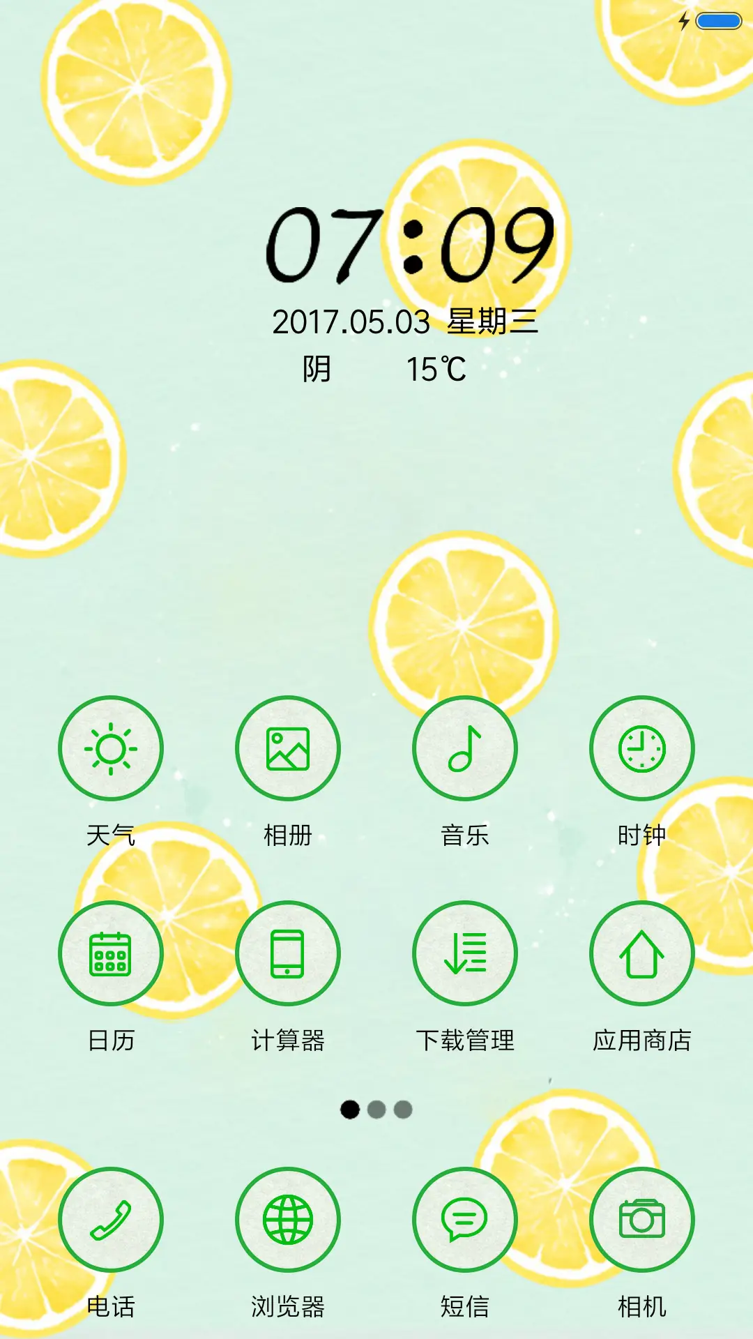 爱上柠檬 - Screenshot 2
