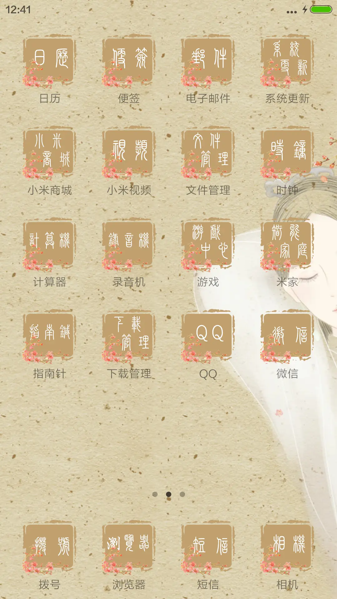 三生三世桃花缘 - Screenshot 3