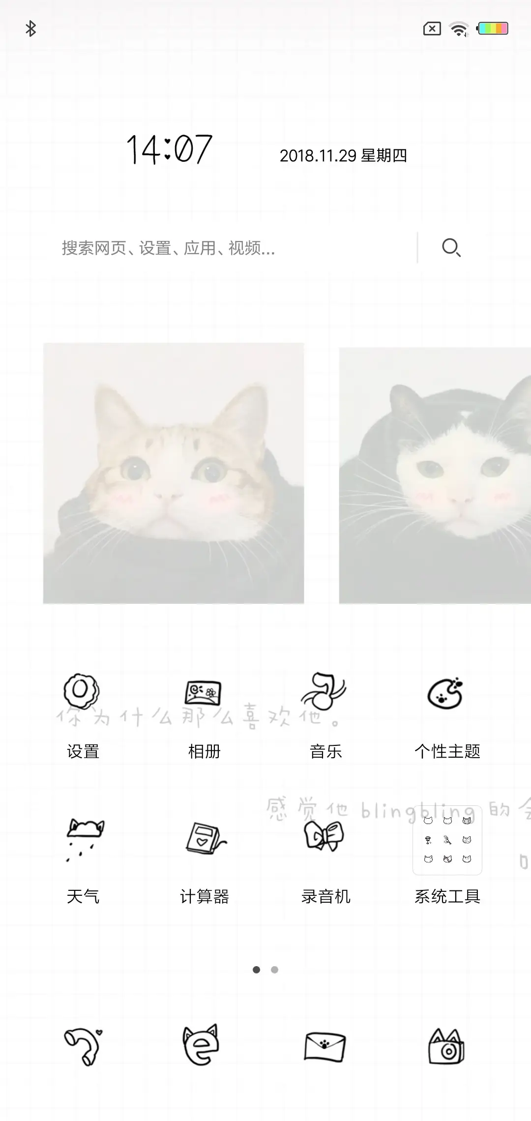 喂你一口猫粮 - Screenshot 2