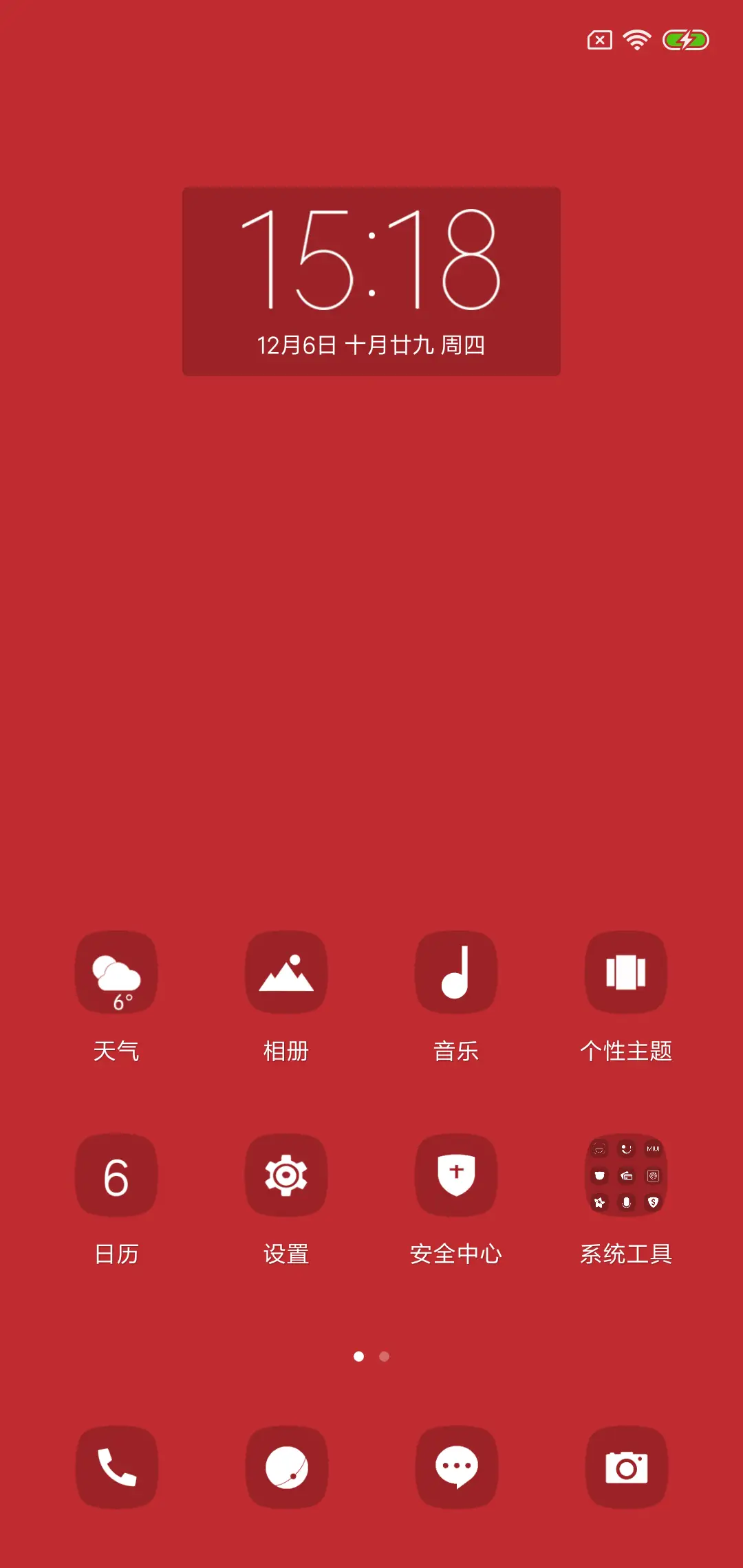 纯净 红 - Screenshot 2