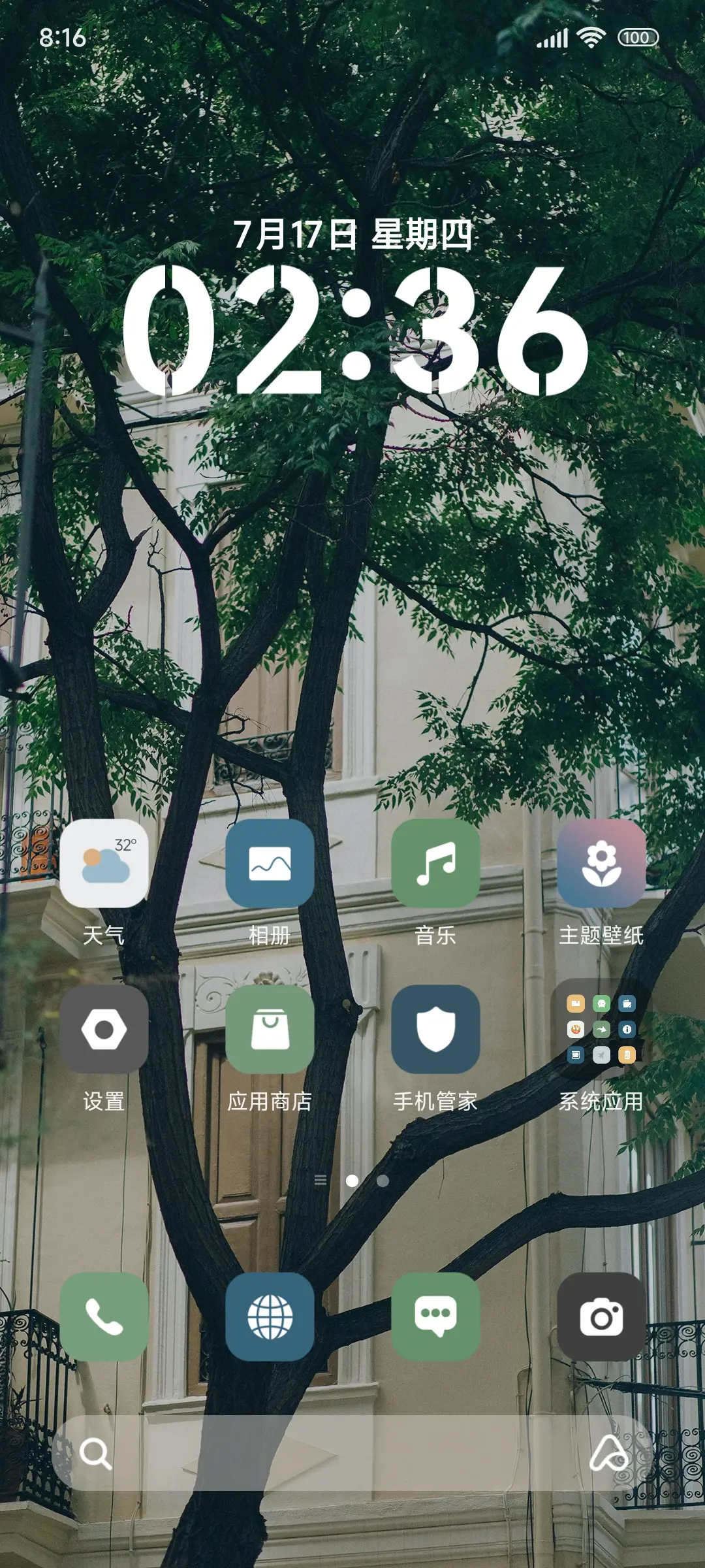 超级夏树绿色 - Screenshot 2