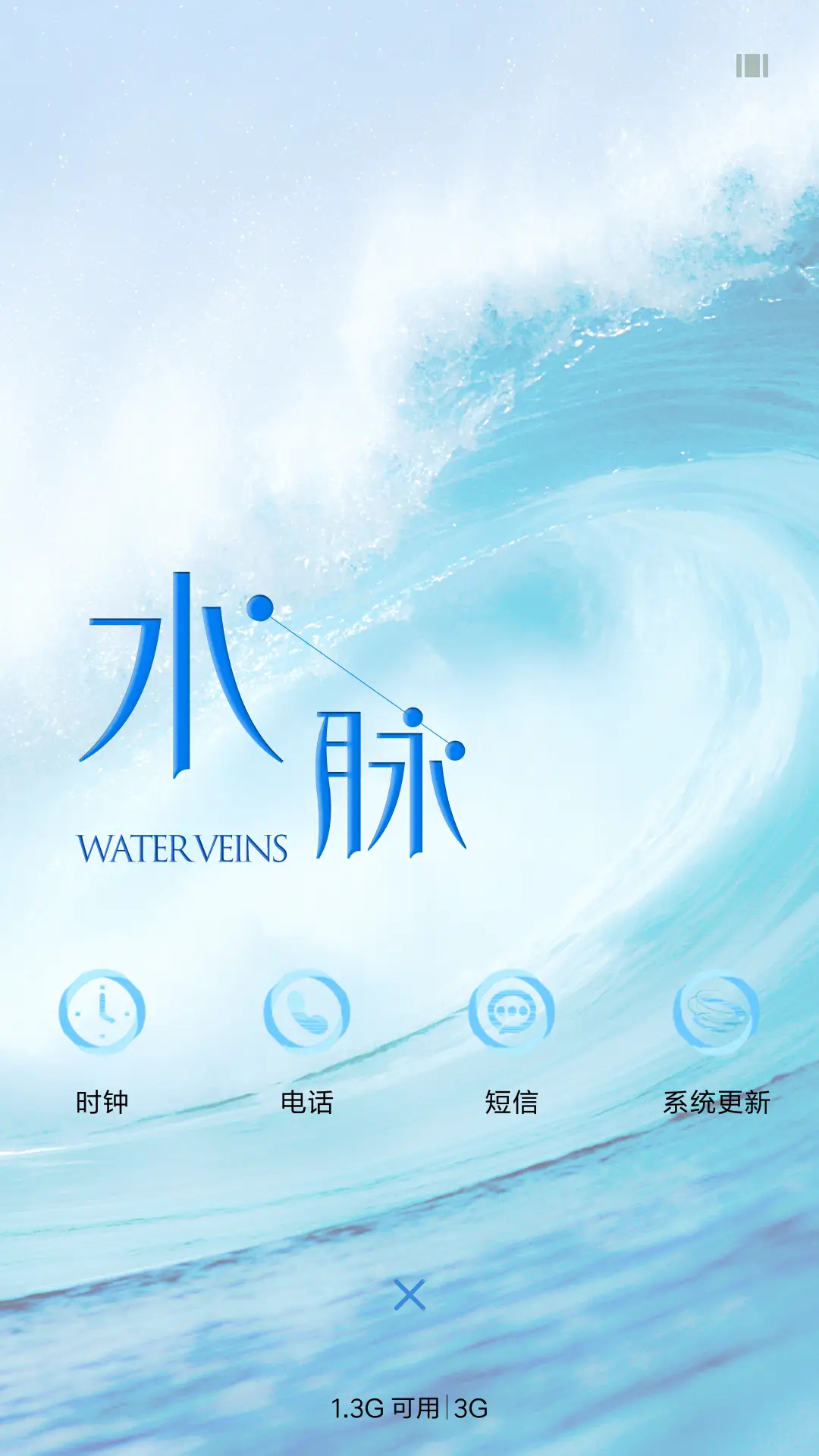 夏日自然水脉 - Screenshot 4