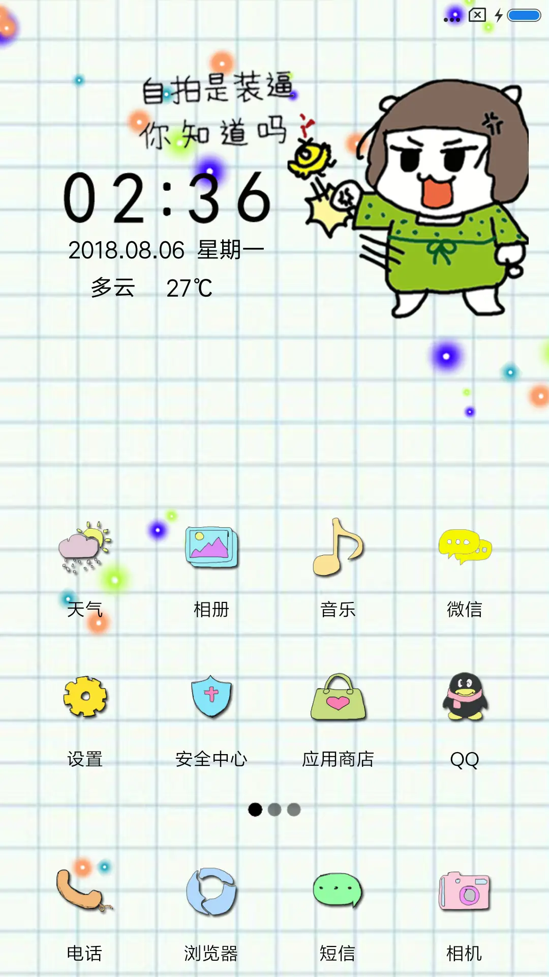 装逼的时代 - Screenshot 2