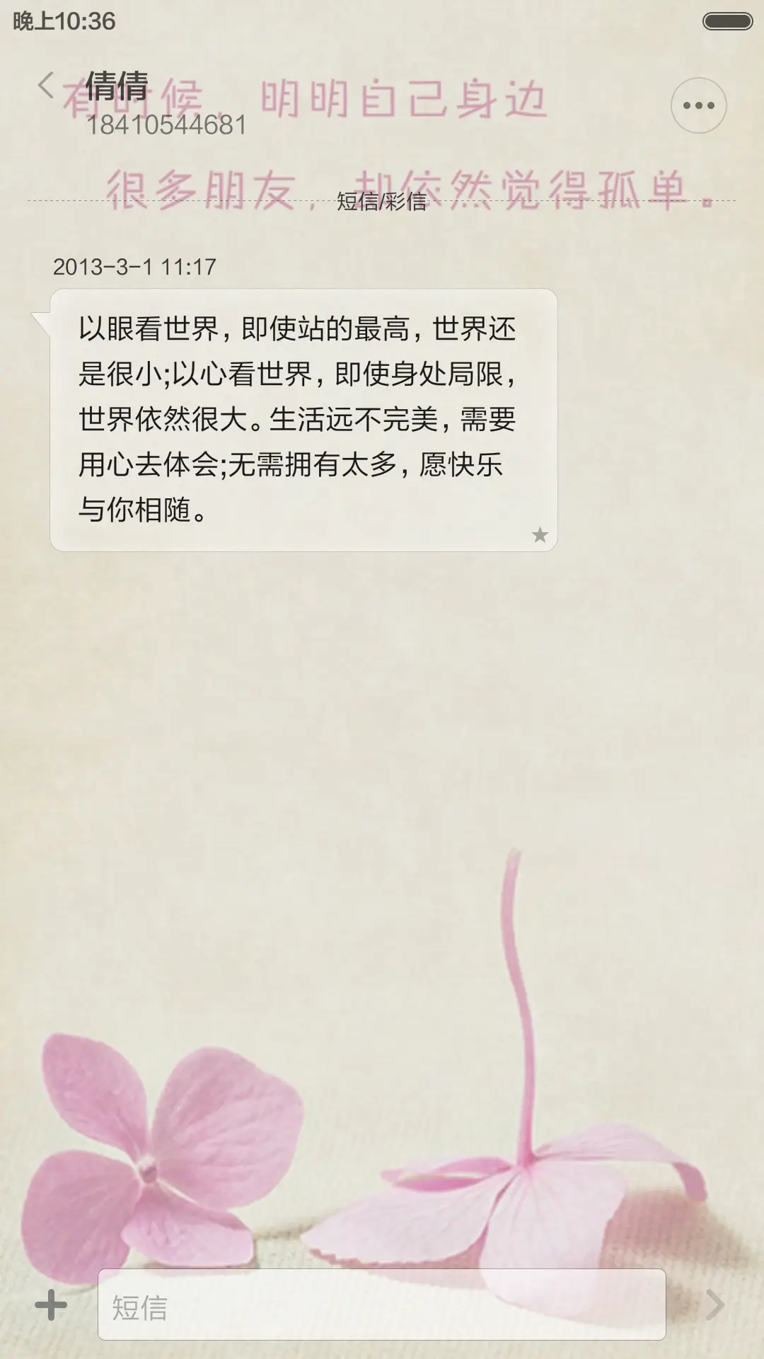 简花 - Screenshot 8