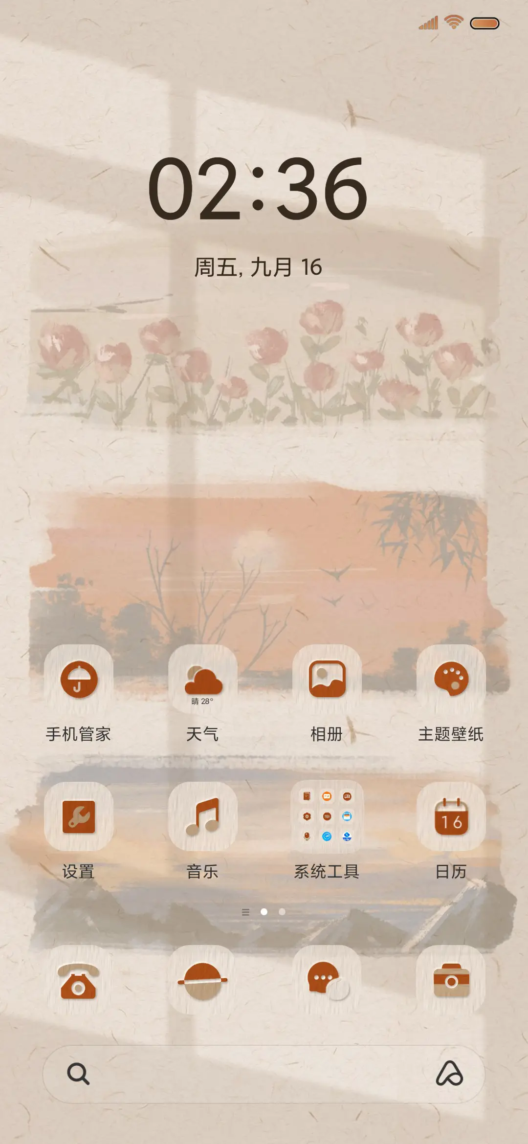 落日念余晖 - Screenshot 3