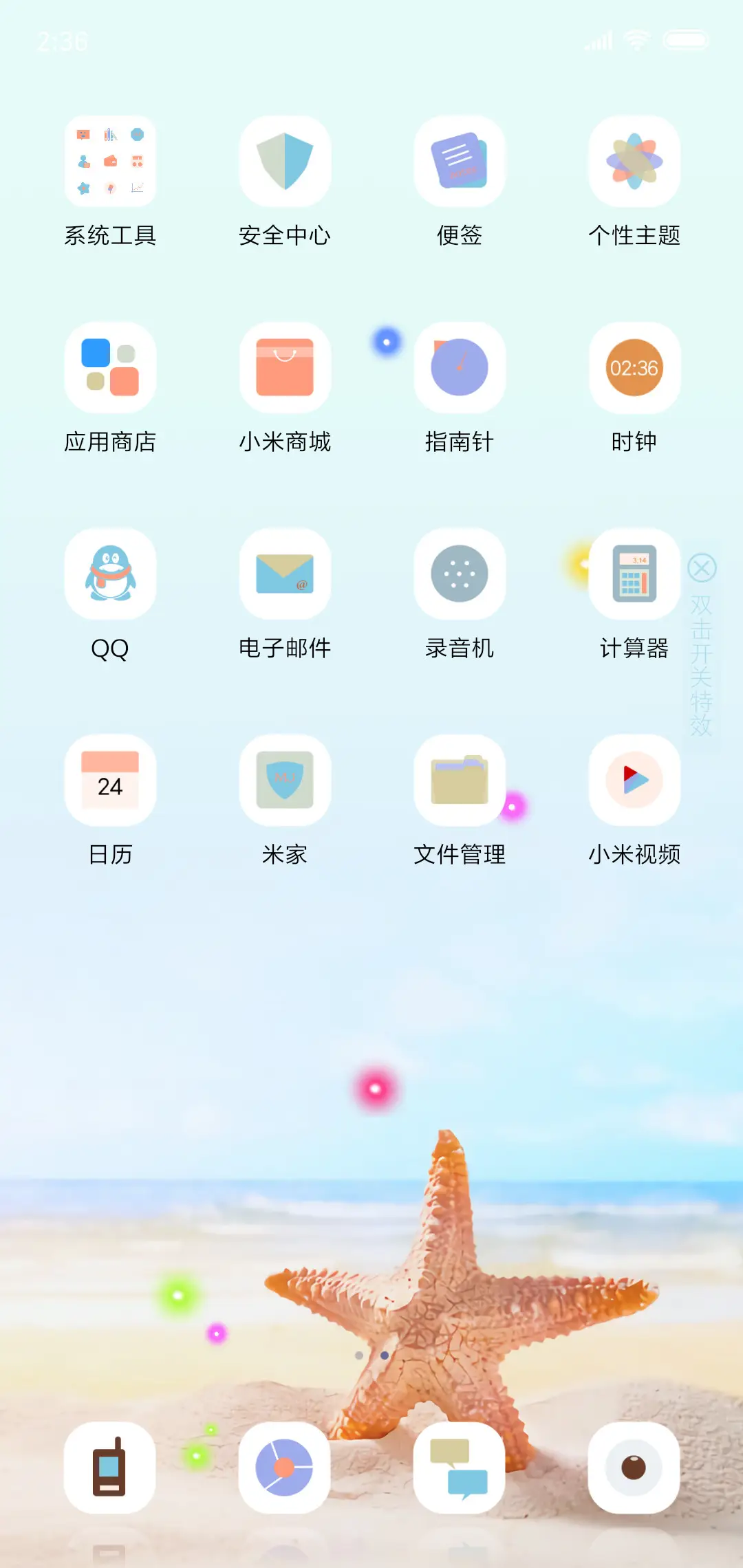 盛夏 - Screenshot 3