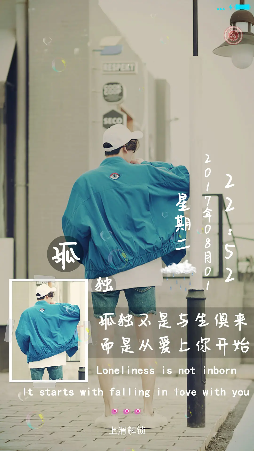 孤独是从爱上你开始 - Screenshot 1