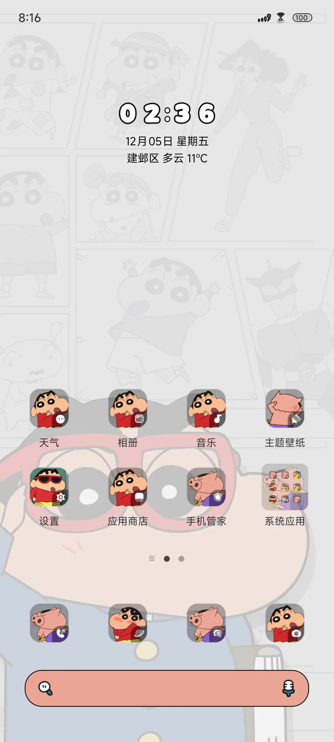 蜡笔小新景深漫画 - Screenshot 2