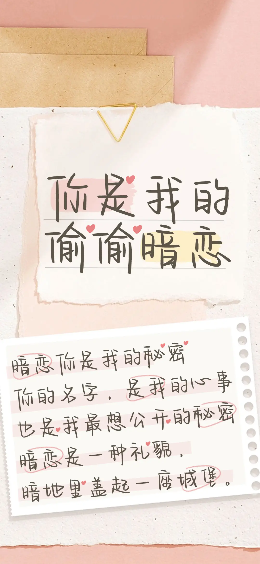 你是我的偷偷暗恋 - Screenshot 1