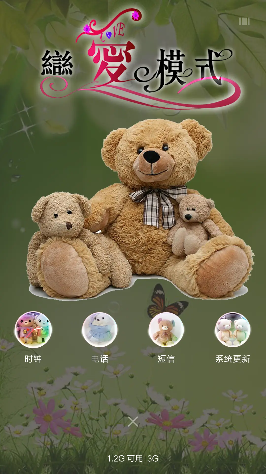 爱的魔法 - Screenshot 4