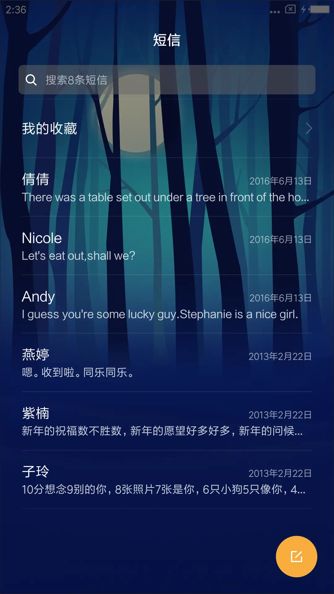 迷雾 - Screenshot 7