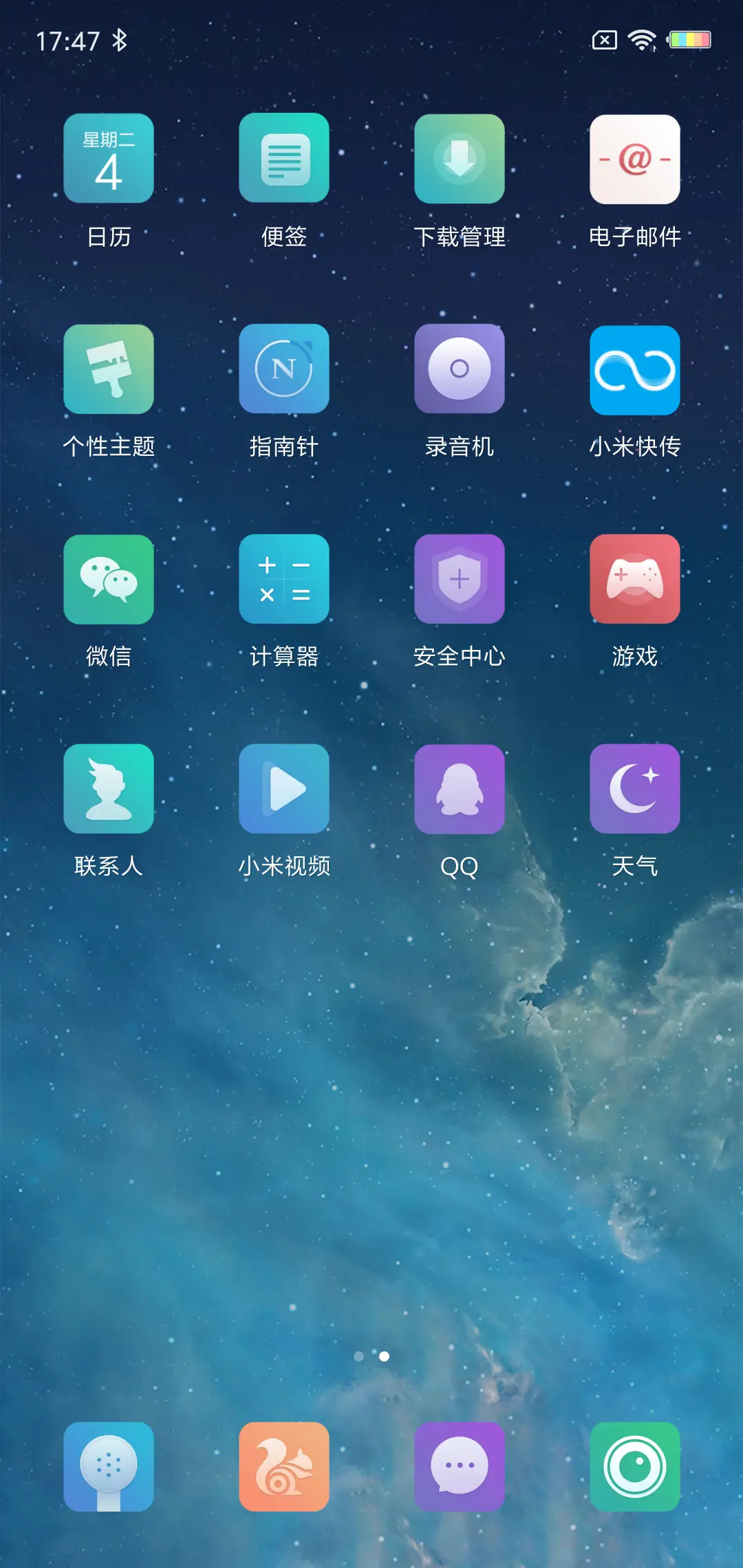 蓝色星空 - Screenshot 3