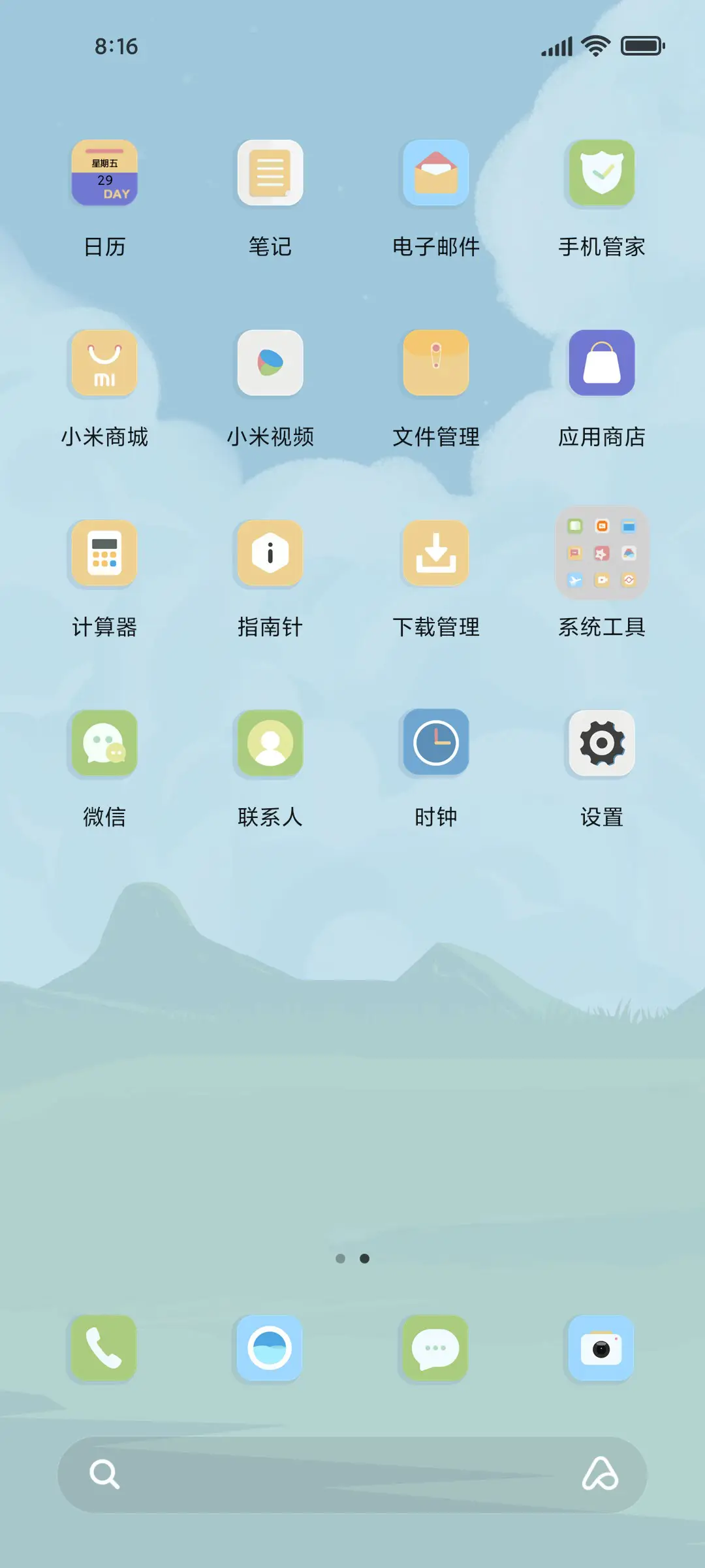 晴天 - Screenshot 4