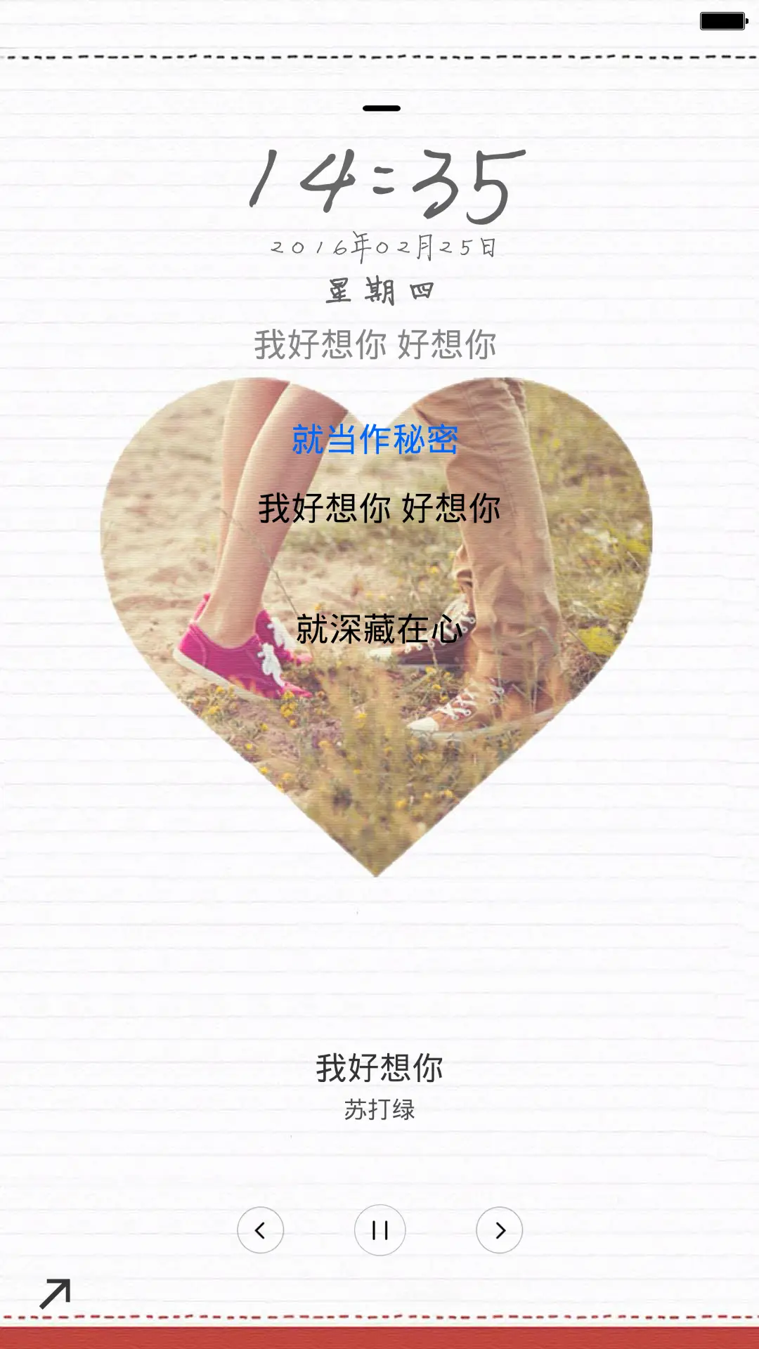 （高配版）紧握的爱情（密码锁屏+全图标） - Screenshot 3