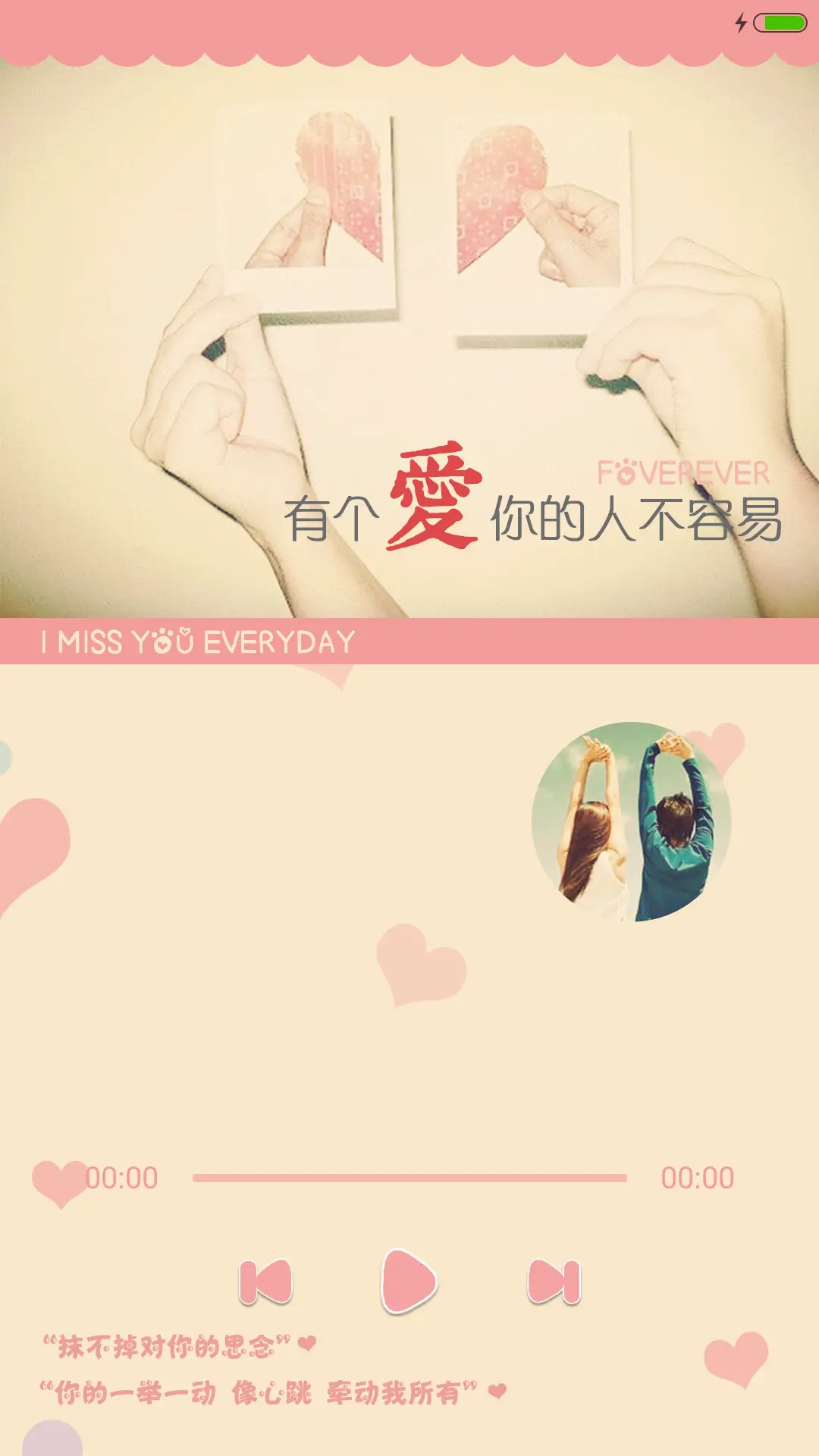 【好评返现+全图标】有个爱你的人不容易 Pro版【热恋情侣必备！】 - Screenshot 4