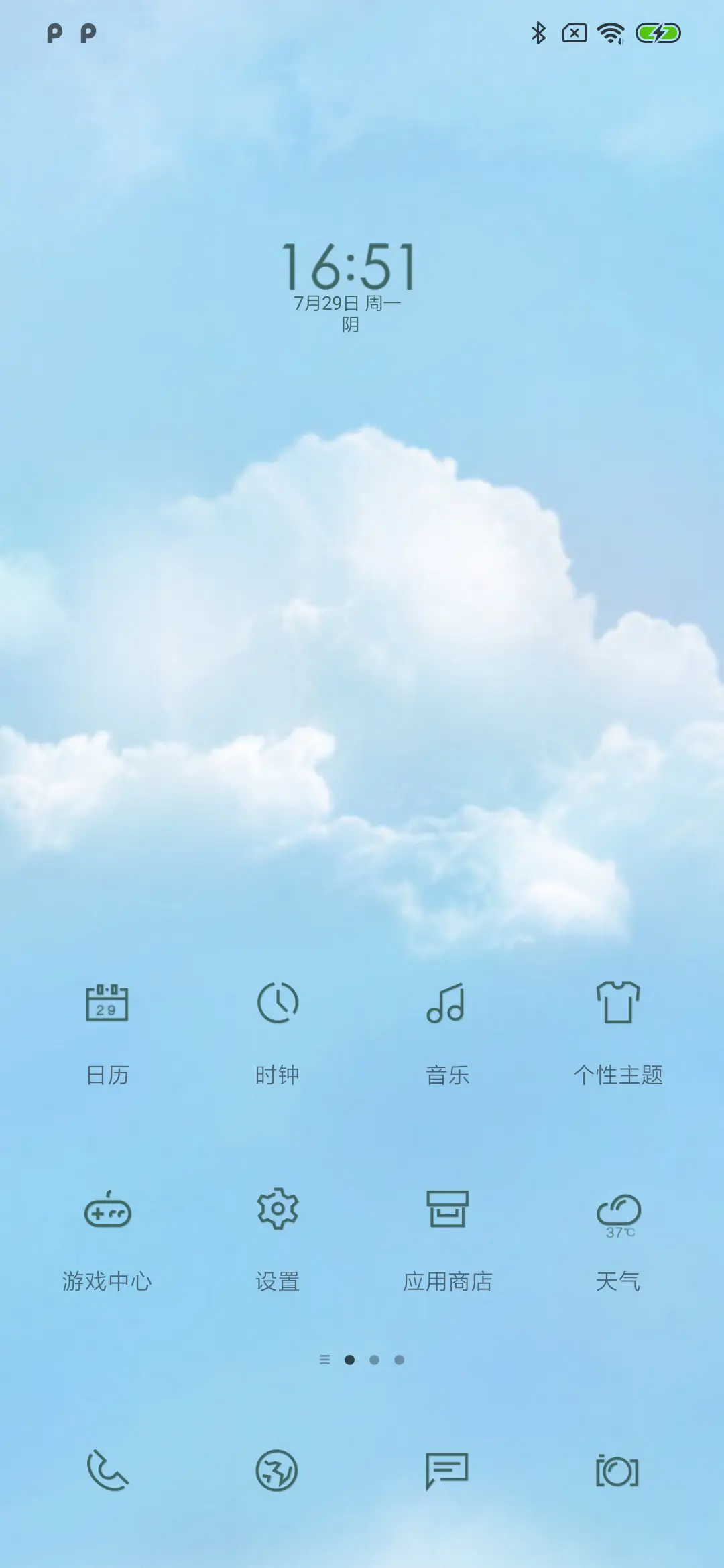 云一样的生活 - Screenshot 2