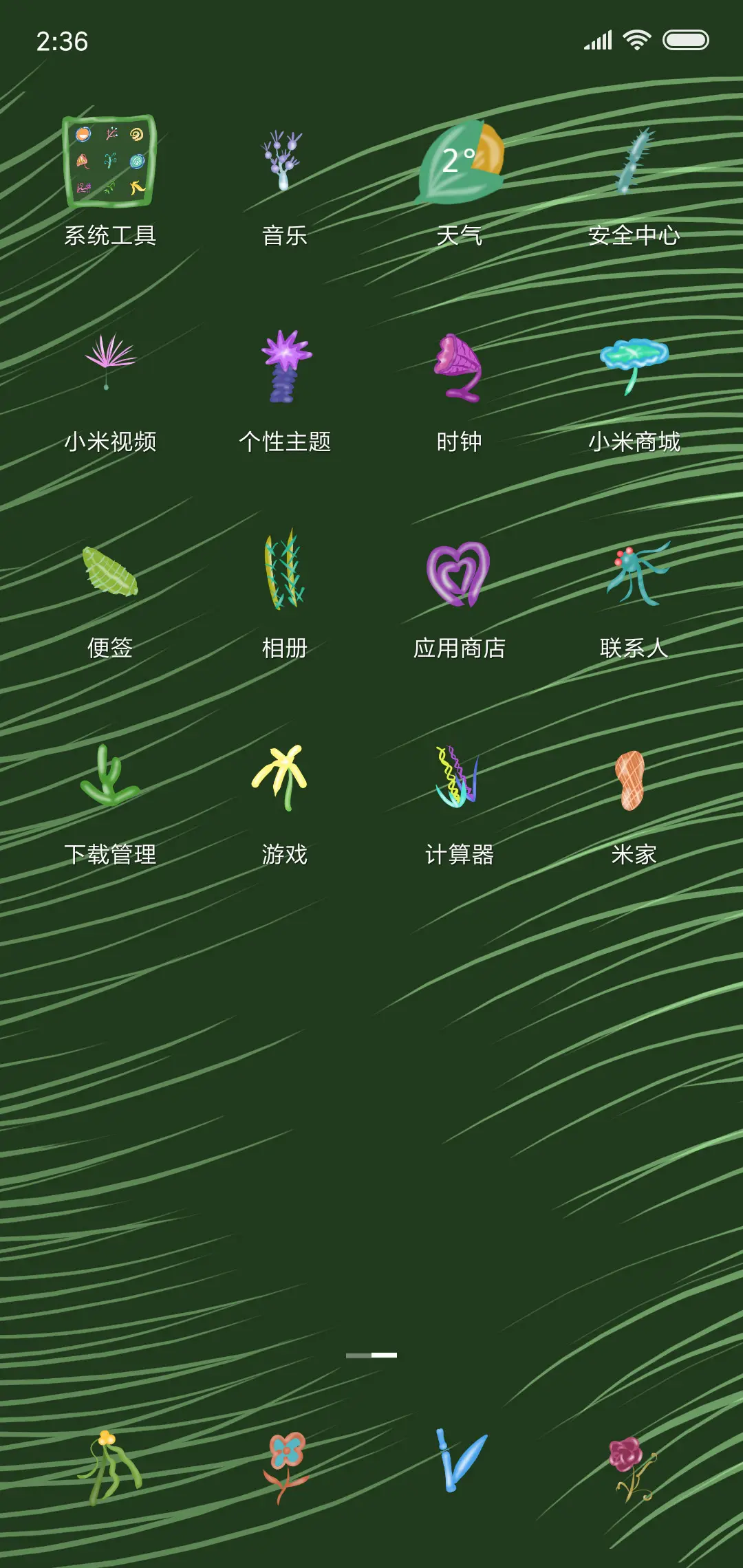 植物世界 - Screenshot 3