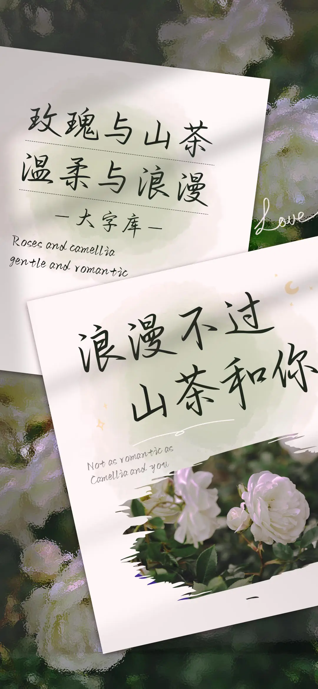 浪漫不过山茶和你 - Screenshot 1