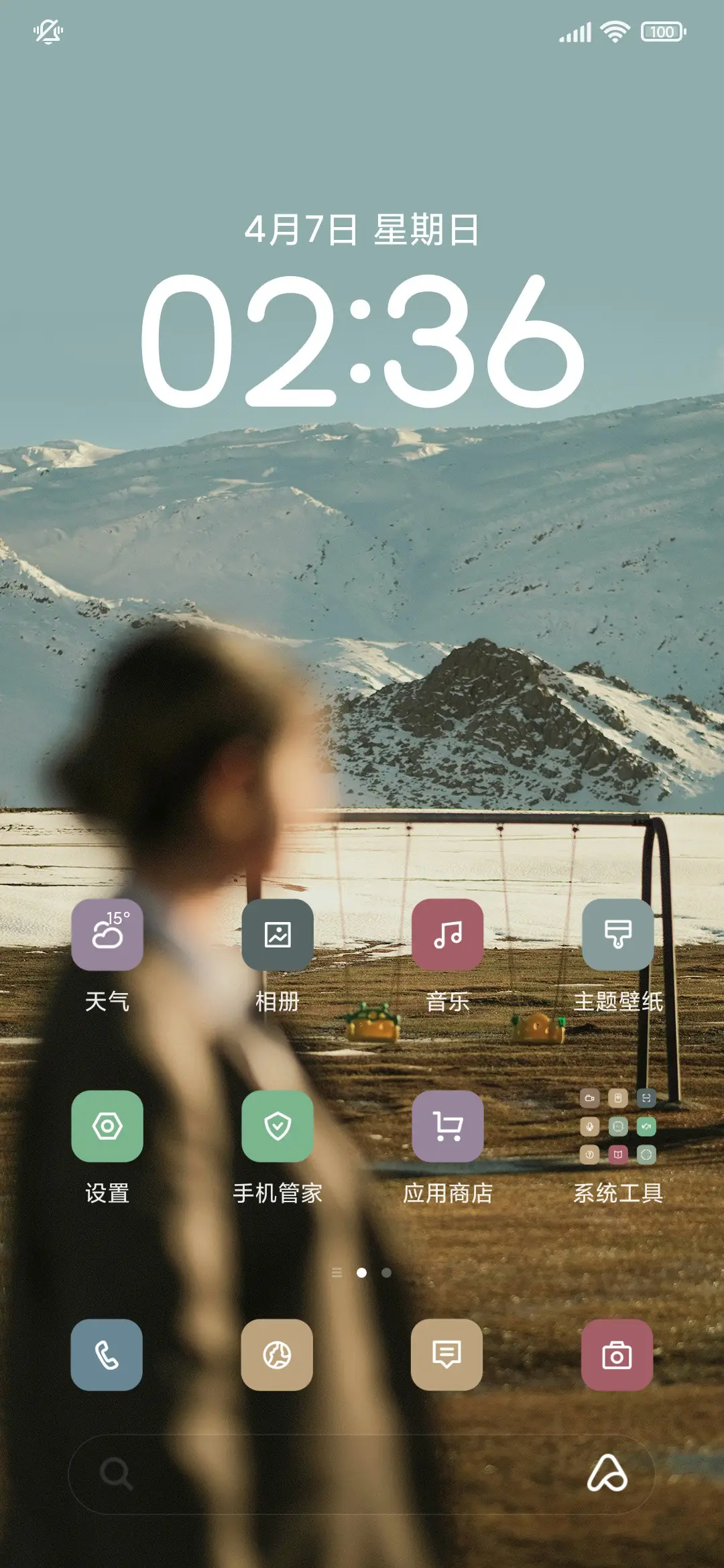 凝望山川简约 - Screenshot 2