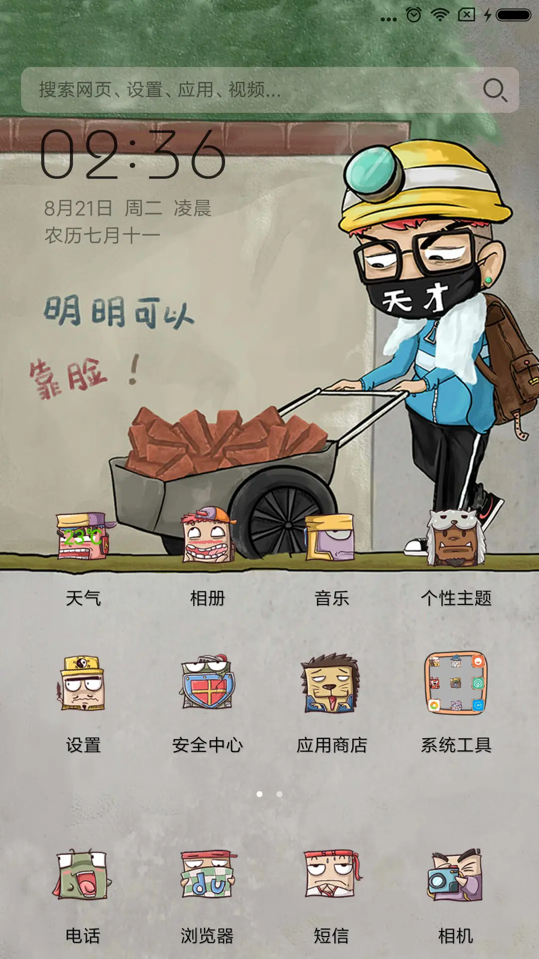 你再装逼 - Screenshot 2