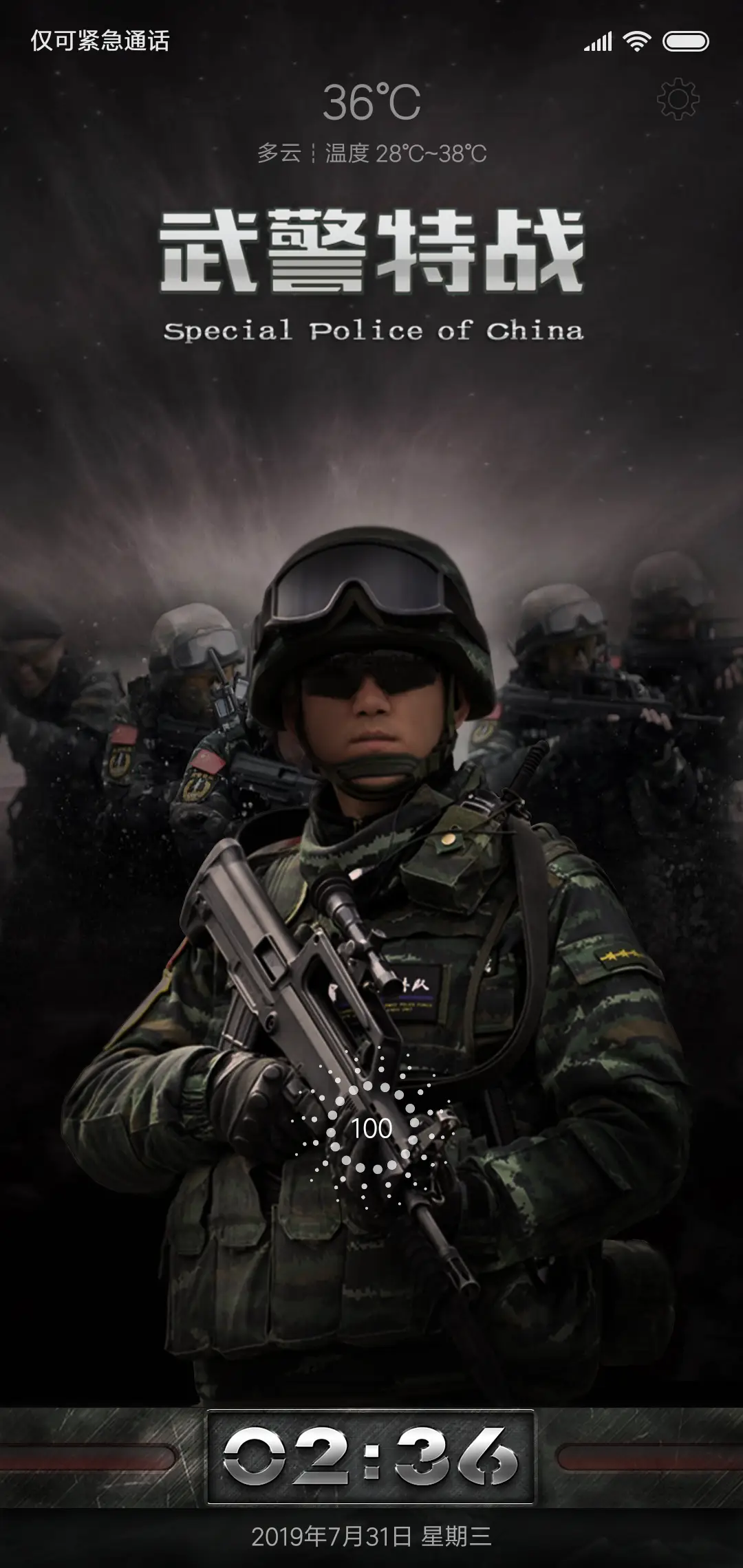 军旅生涯·武警特战 - Screenshot 1