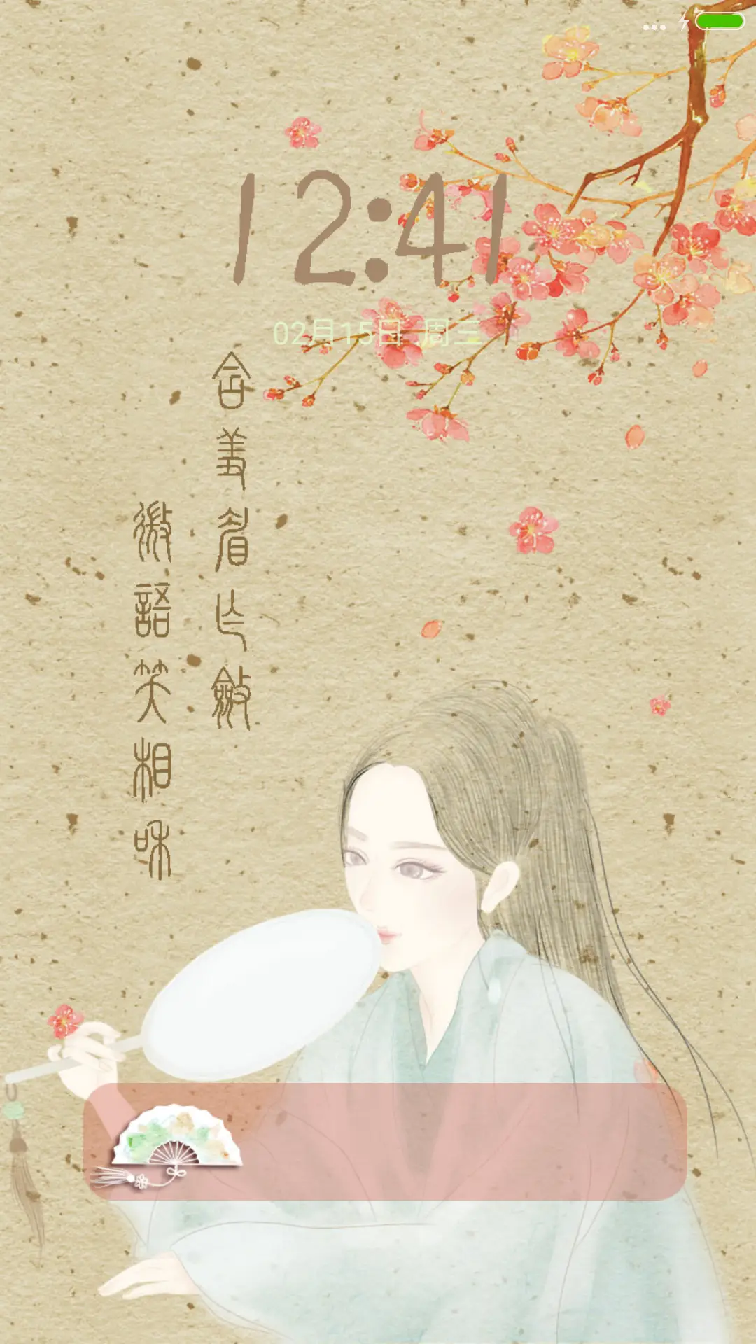 三生三世桃花缘 - Screenshot 1