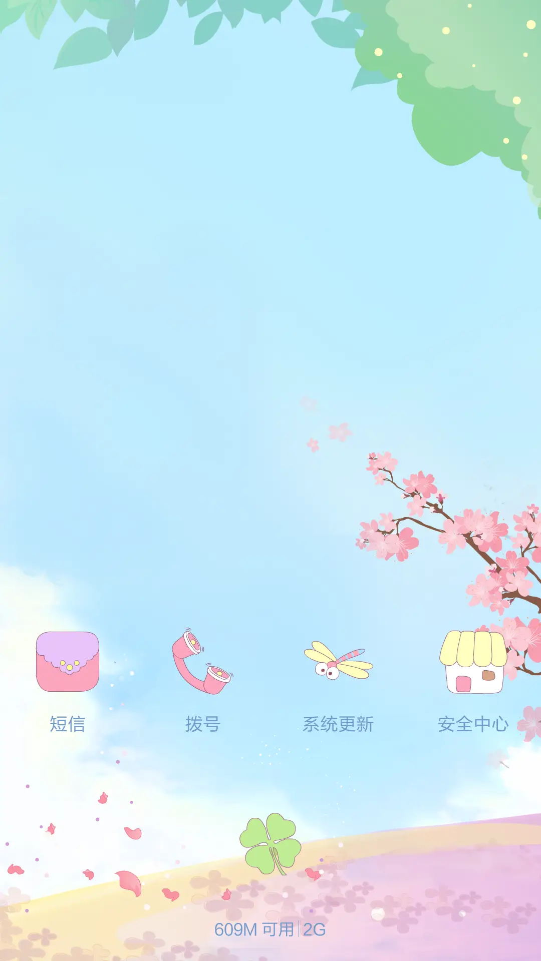 麦拉风-那时花开 - Screenshot 4