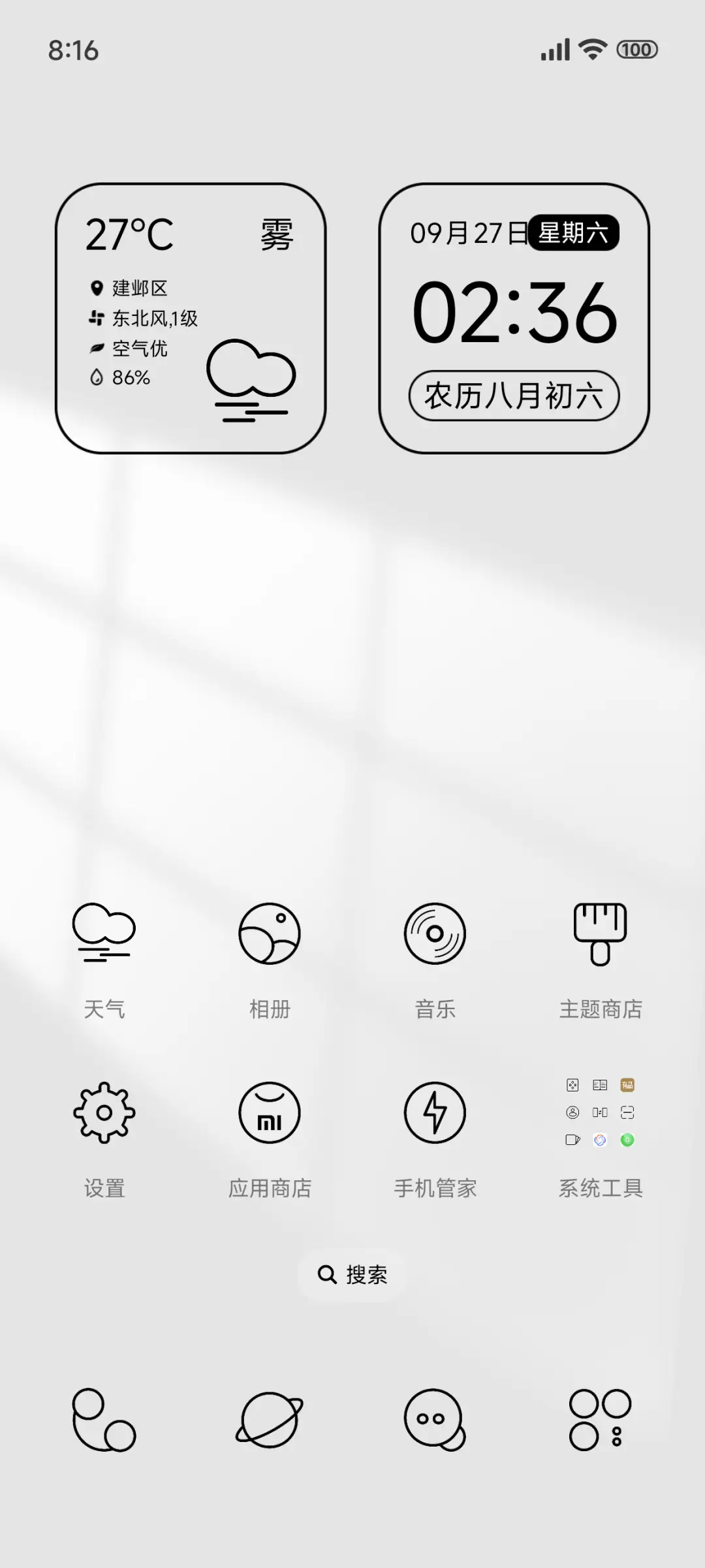 简约UI - Screenshot 2