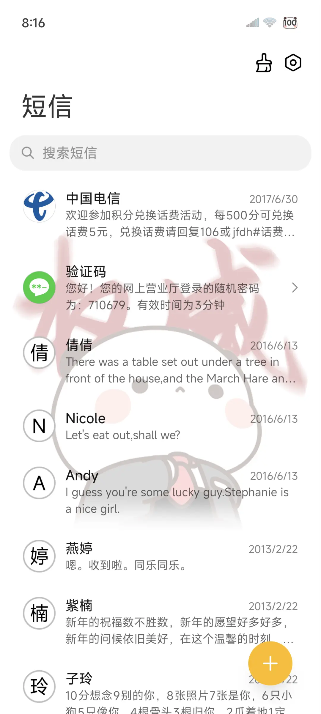 权威一二动态自定义 - Screenshot 7